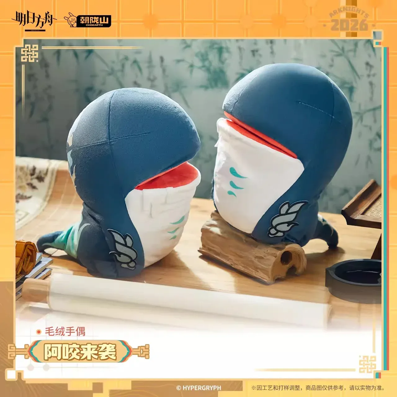 Arknights Bitey Ver. Plush Hand Puppet
