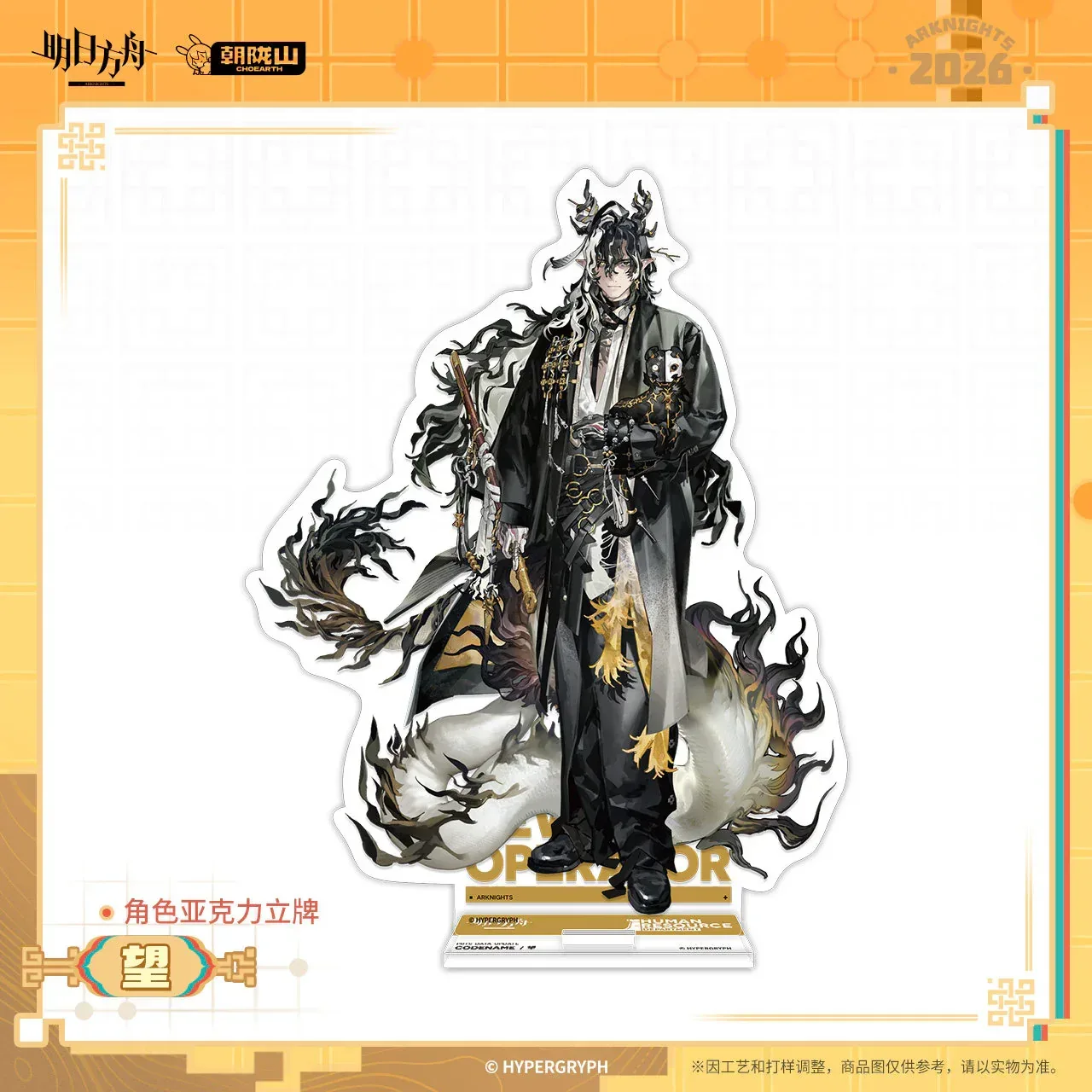 Arknights Character Acrylic Stand (Wang, Ch'en the Dawnstreak) - Image 3