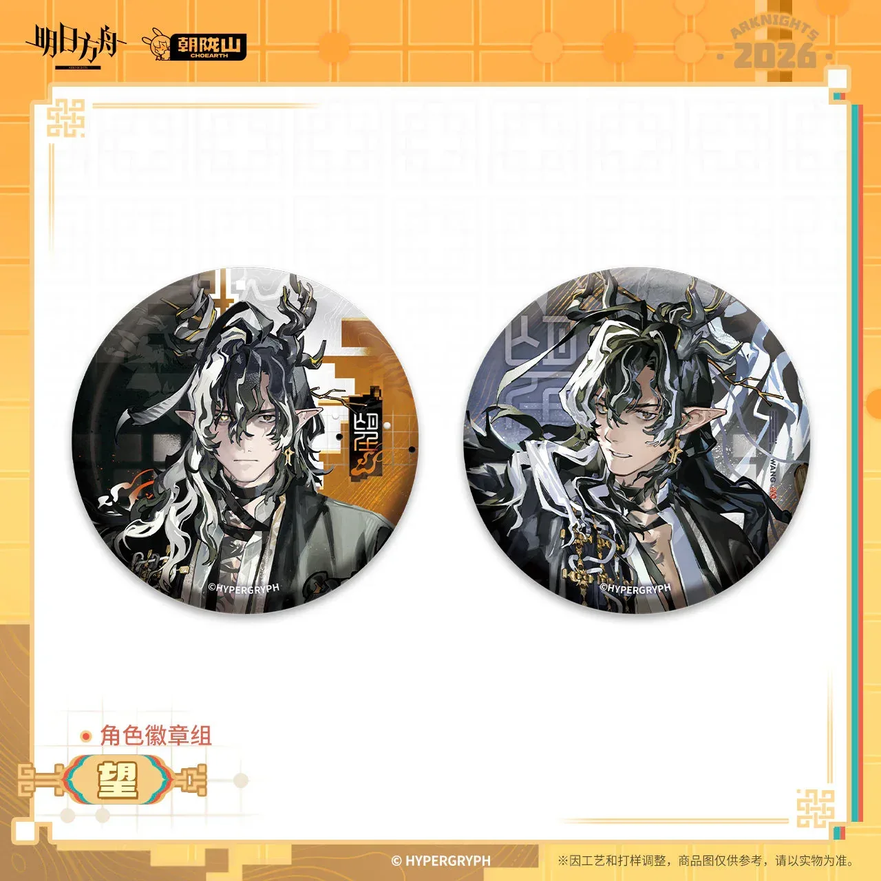 Arknights Character Badge Set (Wang, Ch'en the Dawnstreak) - Image 3