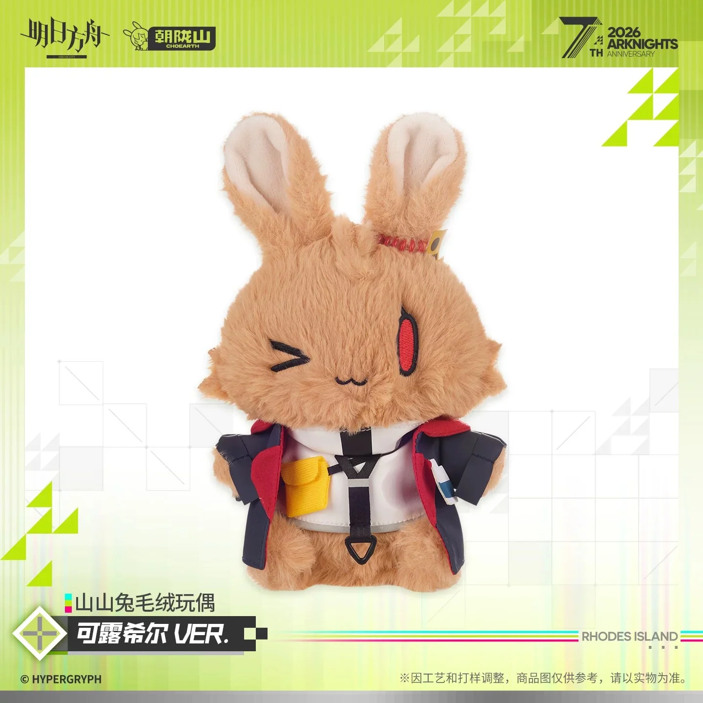 Arknights Choearth Bunny Plush Closure Ver.