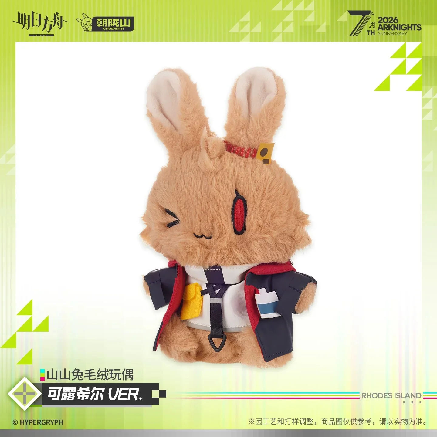 Arknights Choearth Bunny Plush Closure Ver. - Image 2