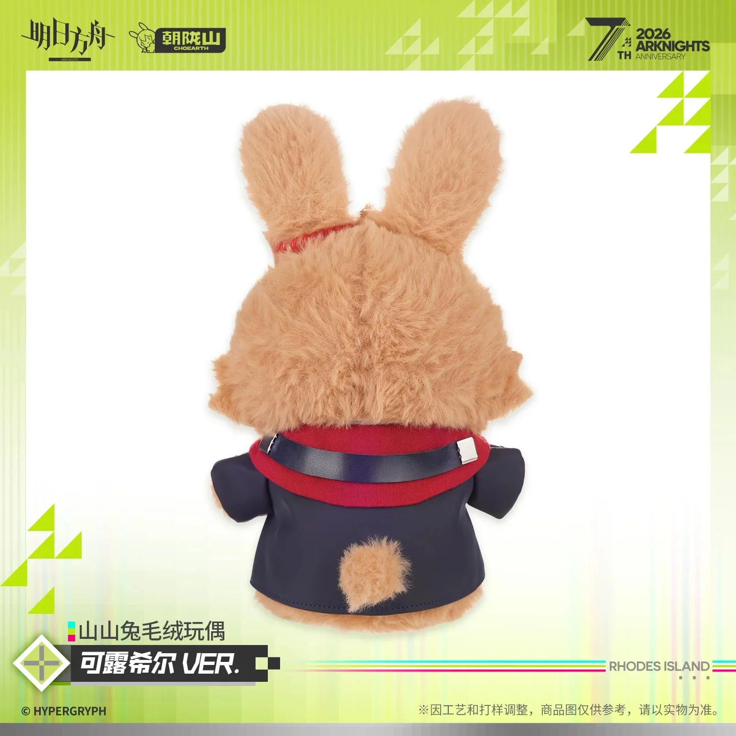 Arknights Choearth Bunny Plush Closure Ver. - Image 3