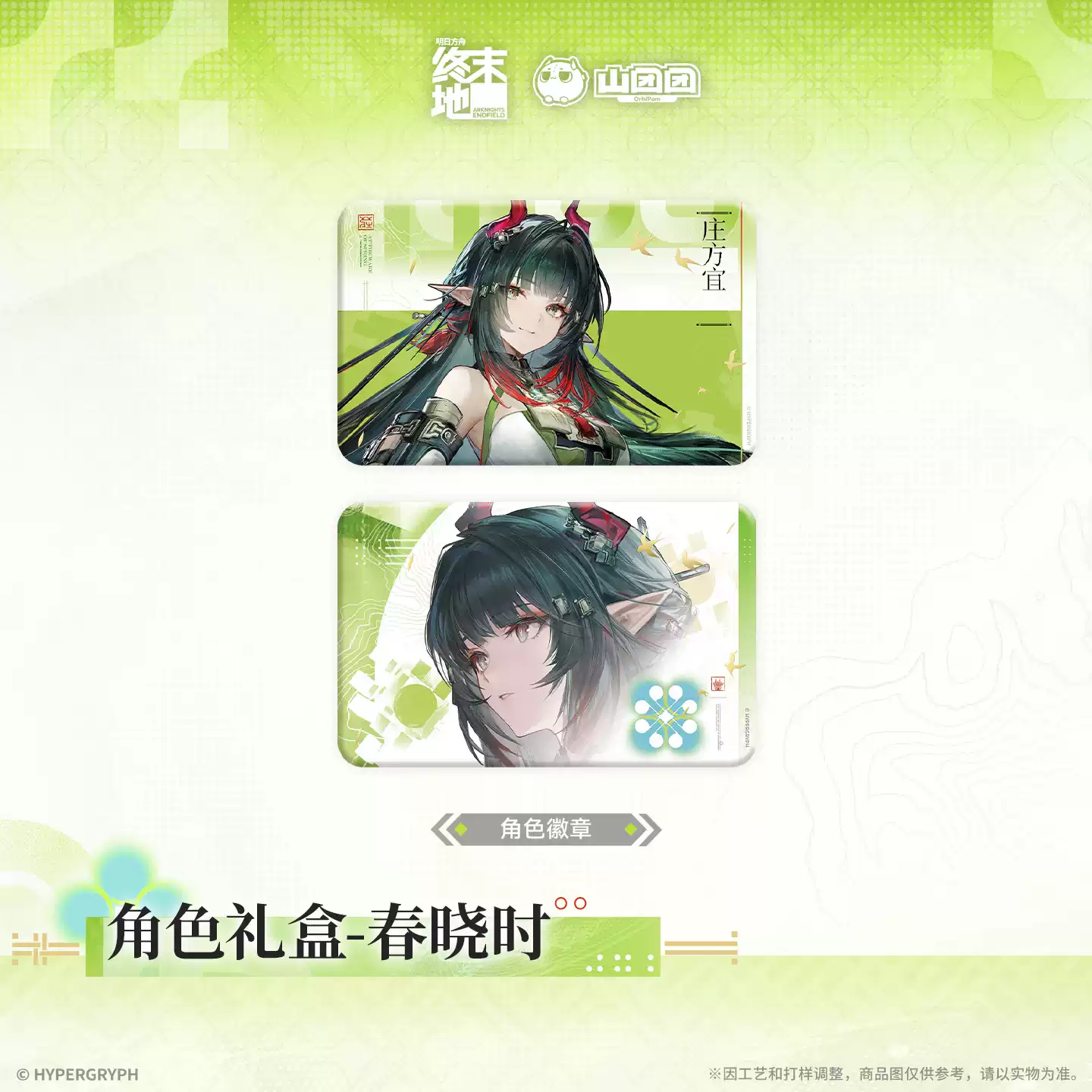 Arknights: Endfield At The Wake Of Spring Series Zhuang Fangyi Character Gift Box - Image 3