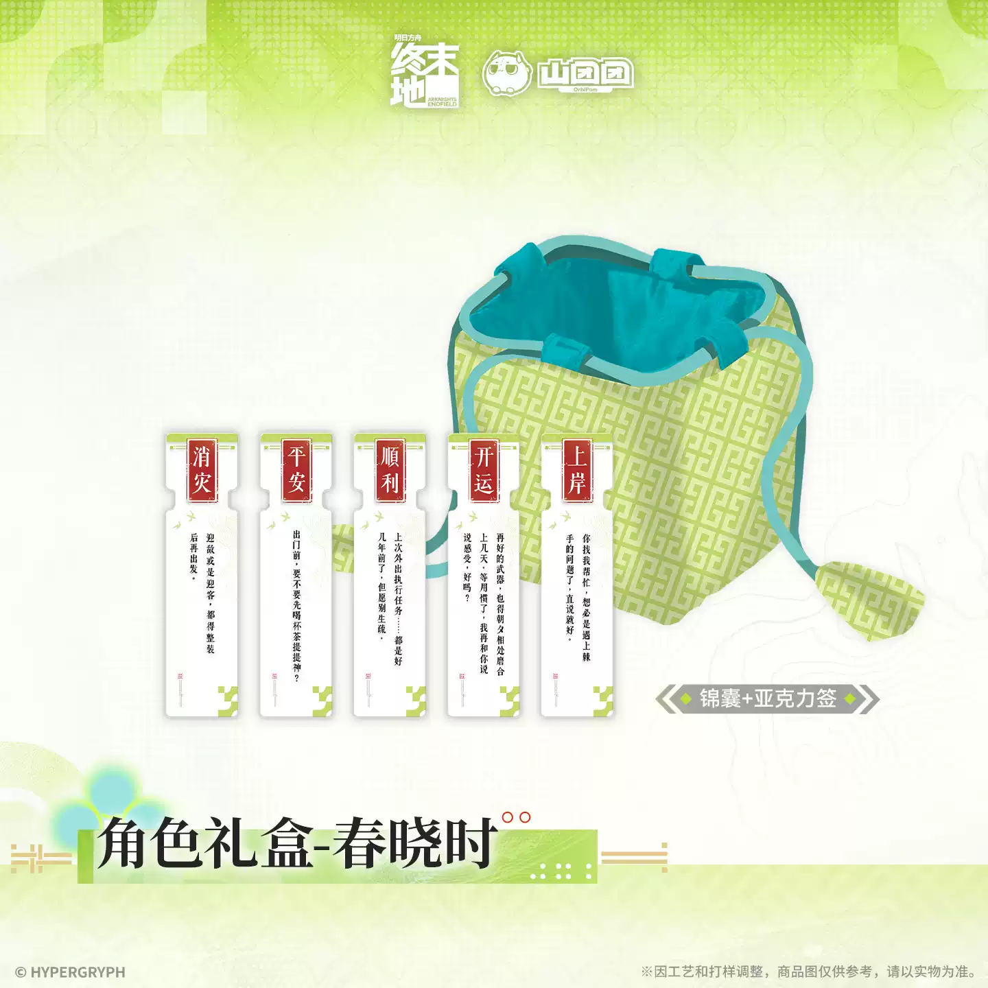 Arknights: Endfield At The Wake Of Spring Series Zhuang Fangyi Character Gift Box - Image 5