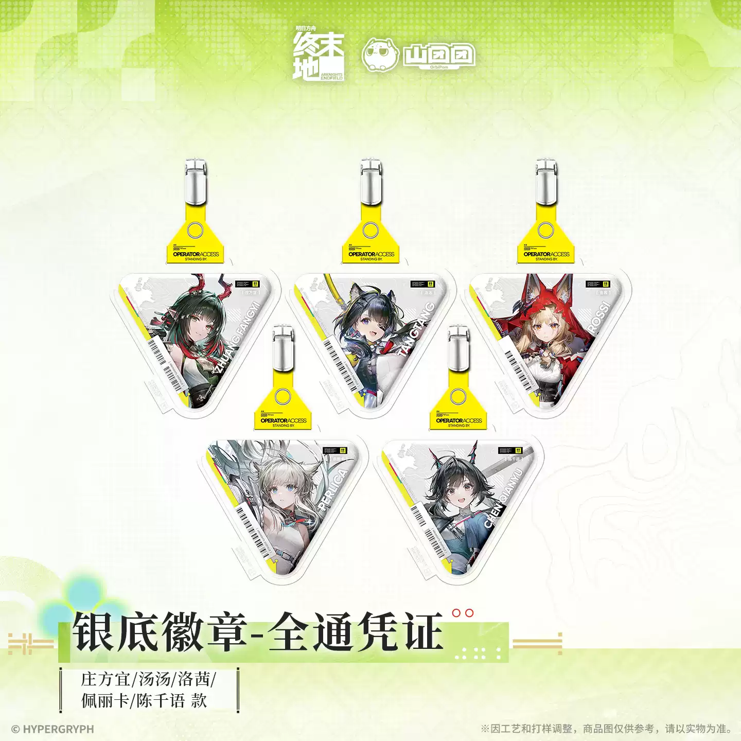Arknights: Endfield Authorization Pass Badge (Zhuang Fangyi, Tangtang, Rochelle, Perlica, Chen Qianyu) - Image 10
