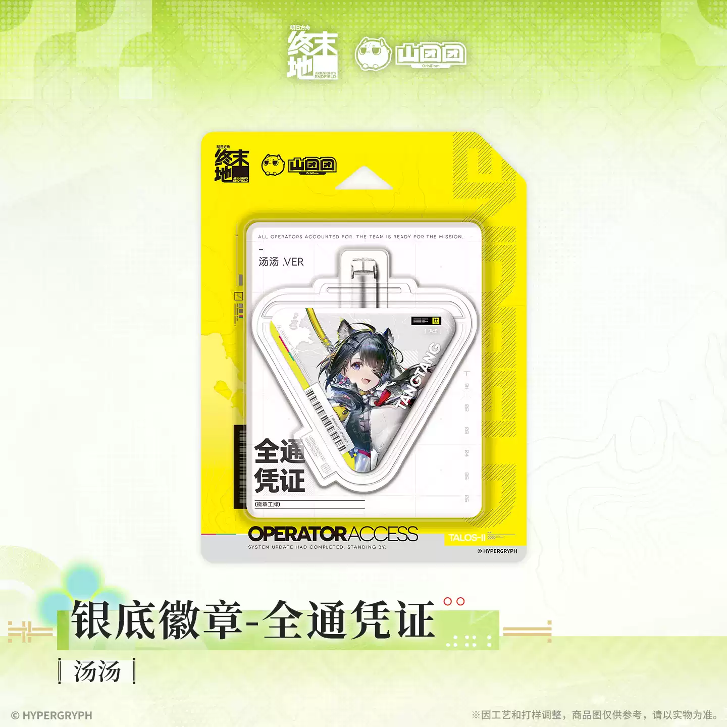 Arknights: Endfield Authorization Pass Badge (Zhuang Fangyi, Tangtang, Rochelle, Perlica, Chen Qianyu) - Image 3