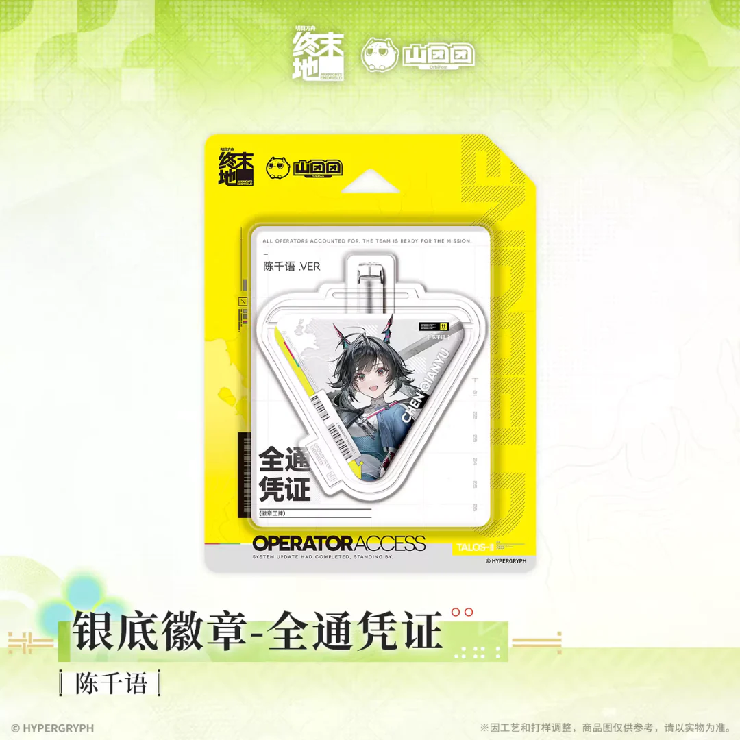 Arknights: Endfield Authorization Pass Badge (Zhuang Fangyi, Tangtang, Rochelle, Perlica, Chen Qianyu) - Image 9