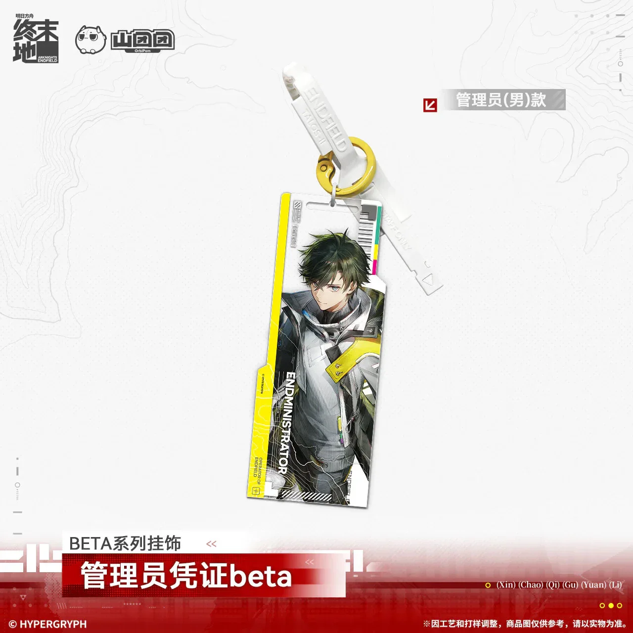 Arknights: Endfield BETA Series Endministrator Authorization Pass Beta Keychain - Image 3