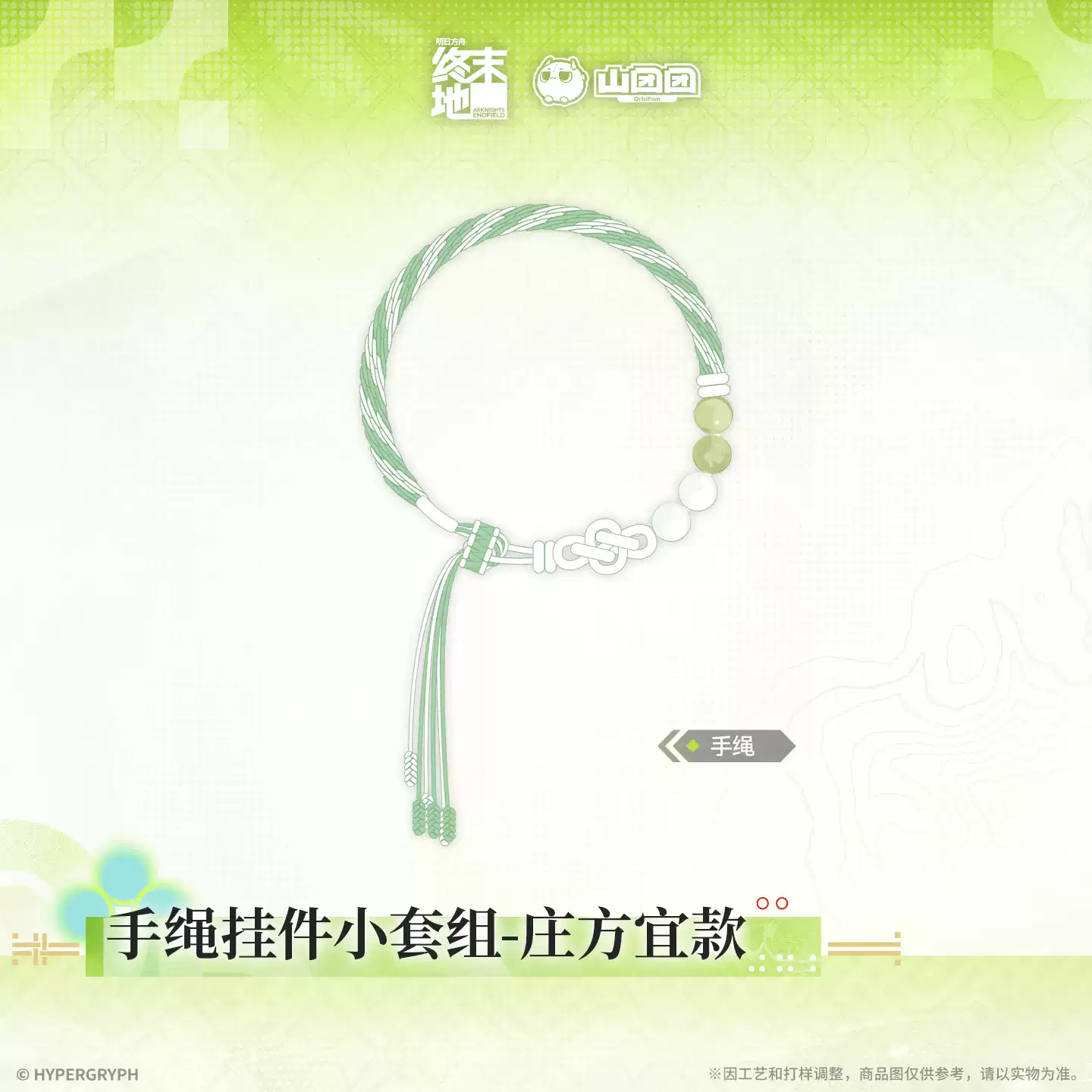 Arknights: Endfield Bracelet Keychain Set (Zhuang Fangyi) - Image 2
