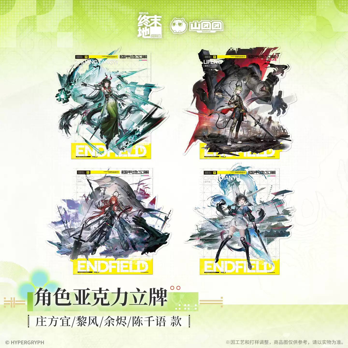 Arknights: Endfield New 0422