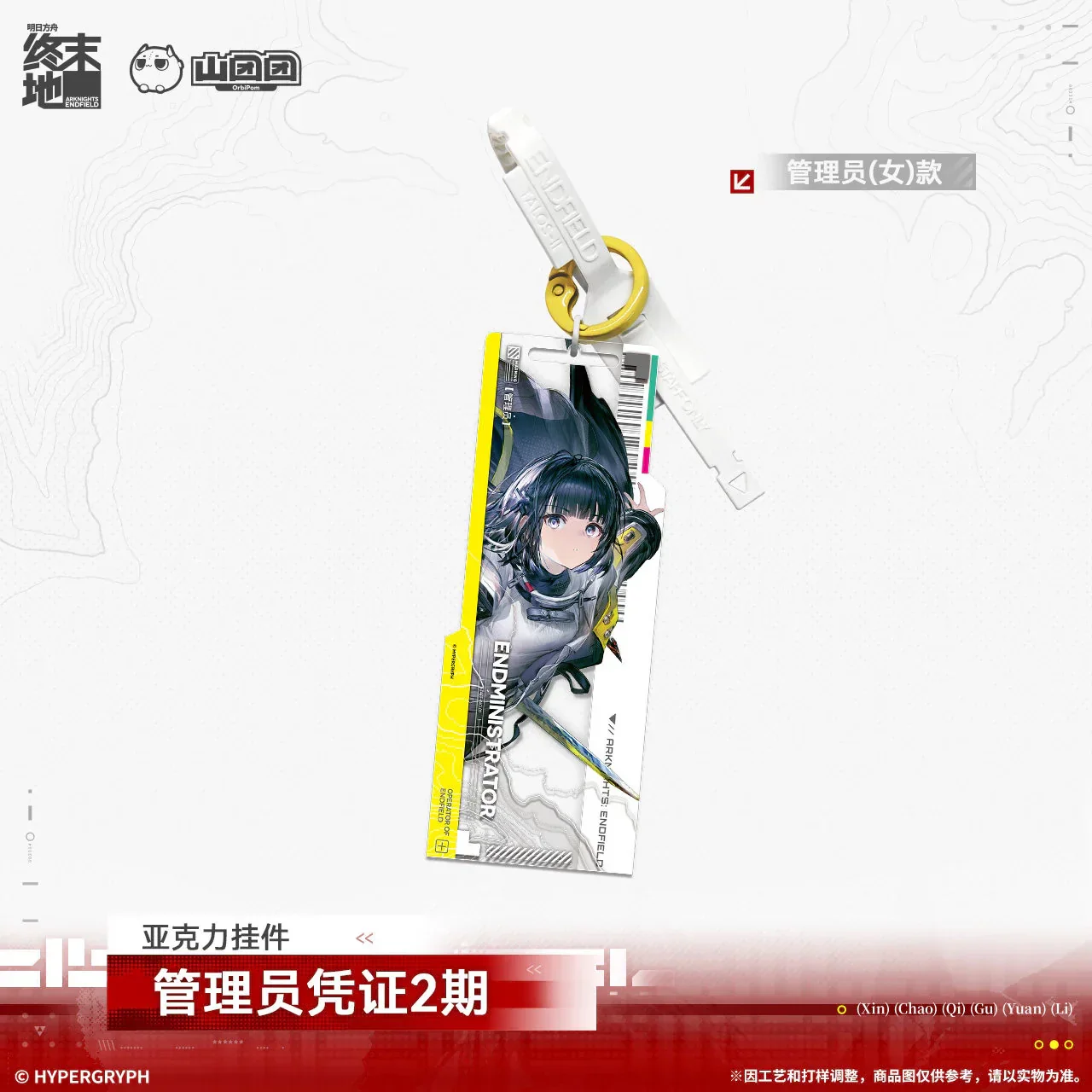 Arknights: Endfield Endministrator Authorization Pass Series Acrylic Keychain Vol.2 - Image 3