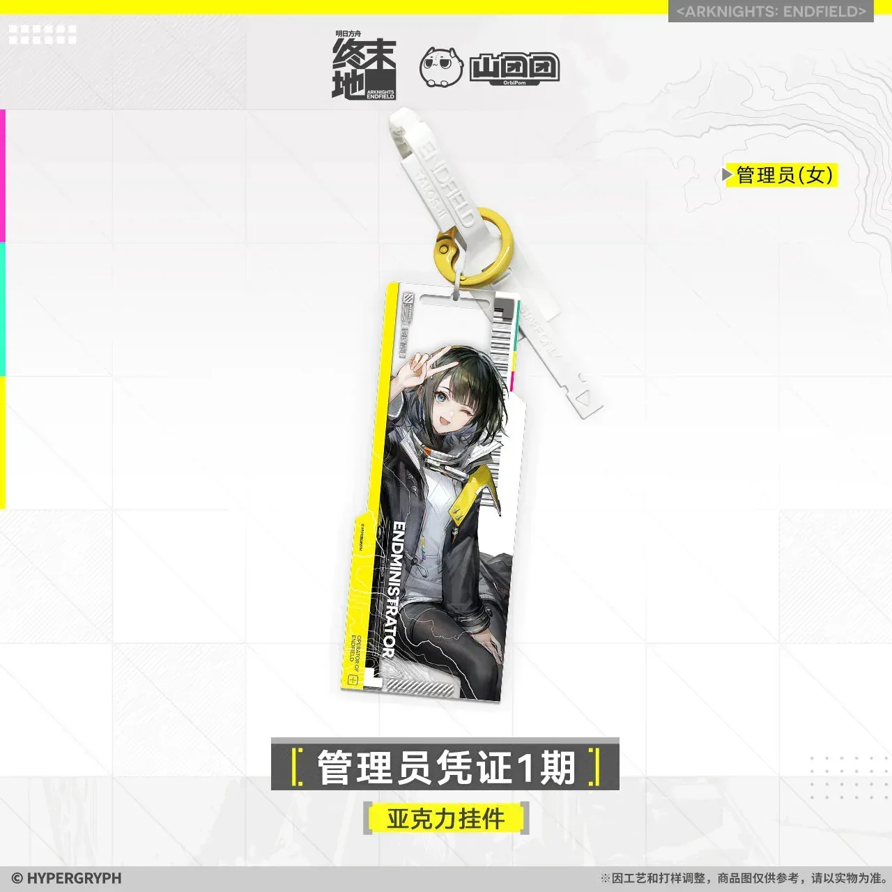 Arknights: Endfield Endministrator Authorization Pass Series First Patch Acrylic Keychain - Image 6
