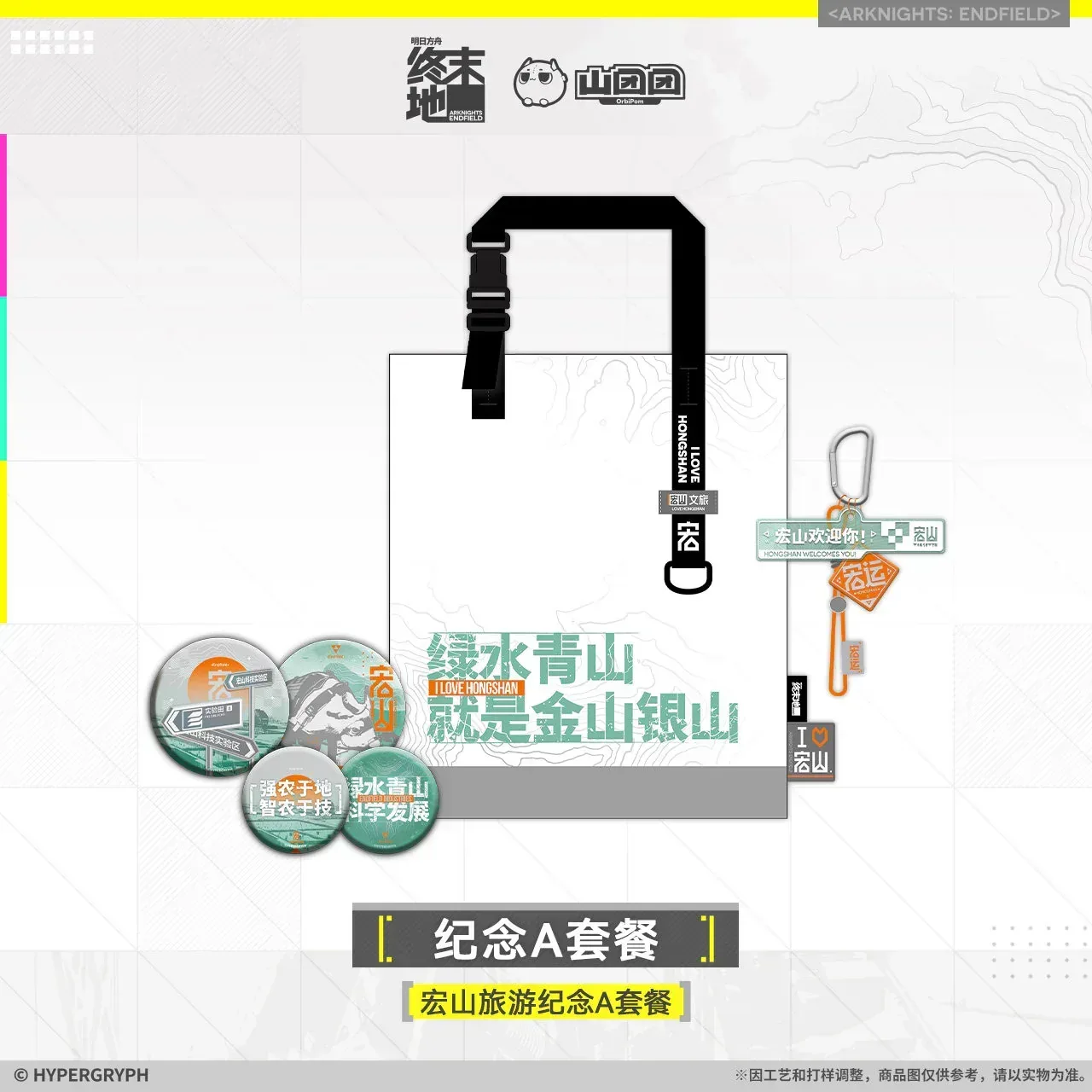 Arknights: Endfield Hongshan Travel Commemorative Gift Box (Set A)