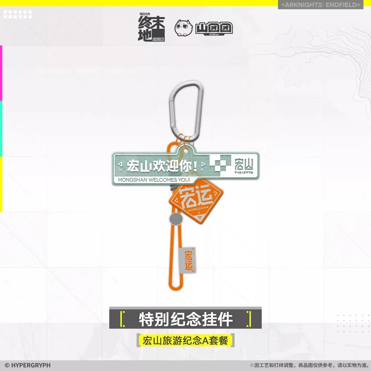 Arknights: Endfield Hongshan Travel Commemorative Gift Box (Set A) - Image 4
