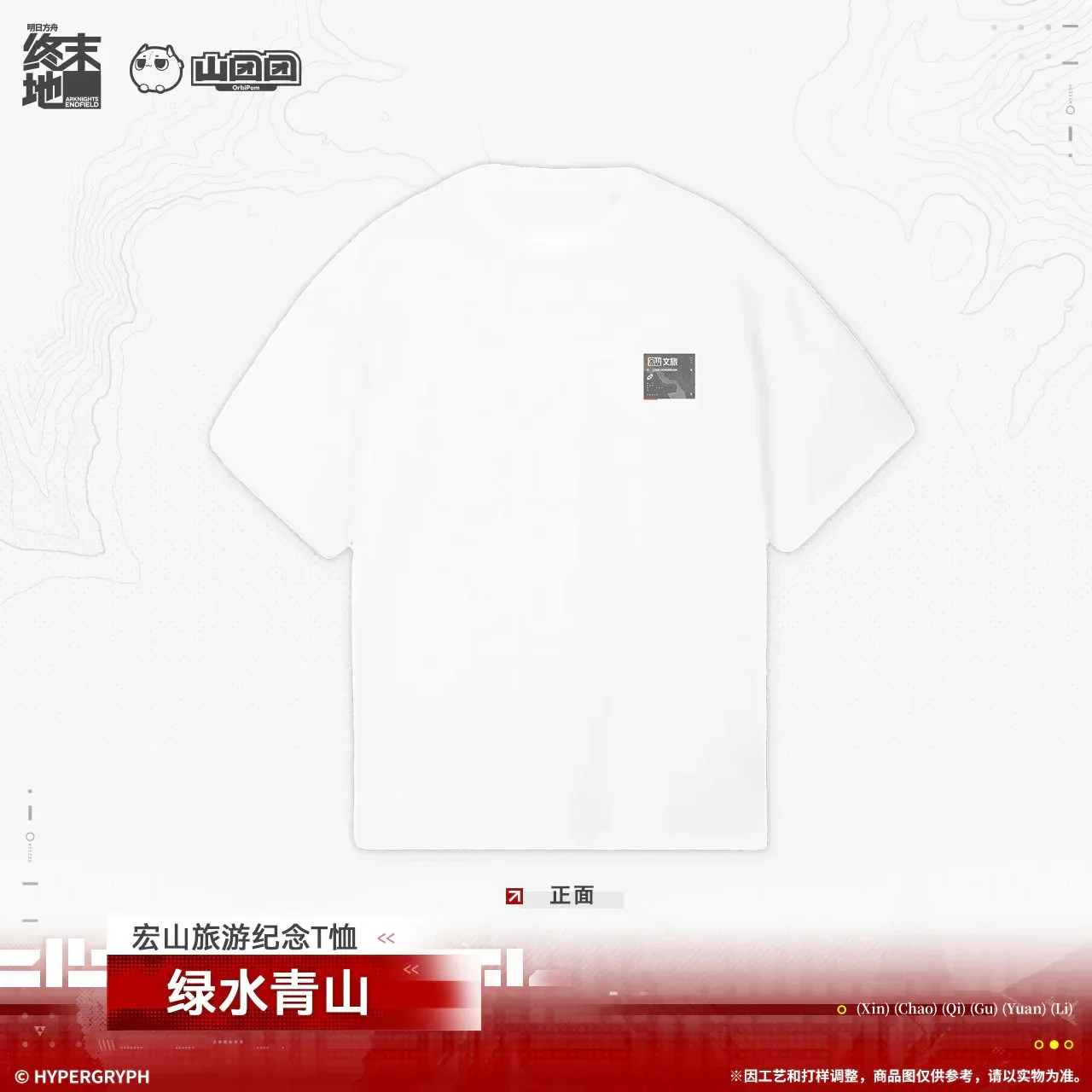 Arknights: Endfield Hongshan Travel Commemorative T-shirt - Image 2