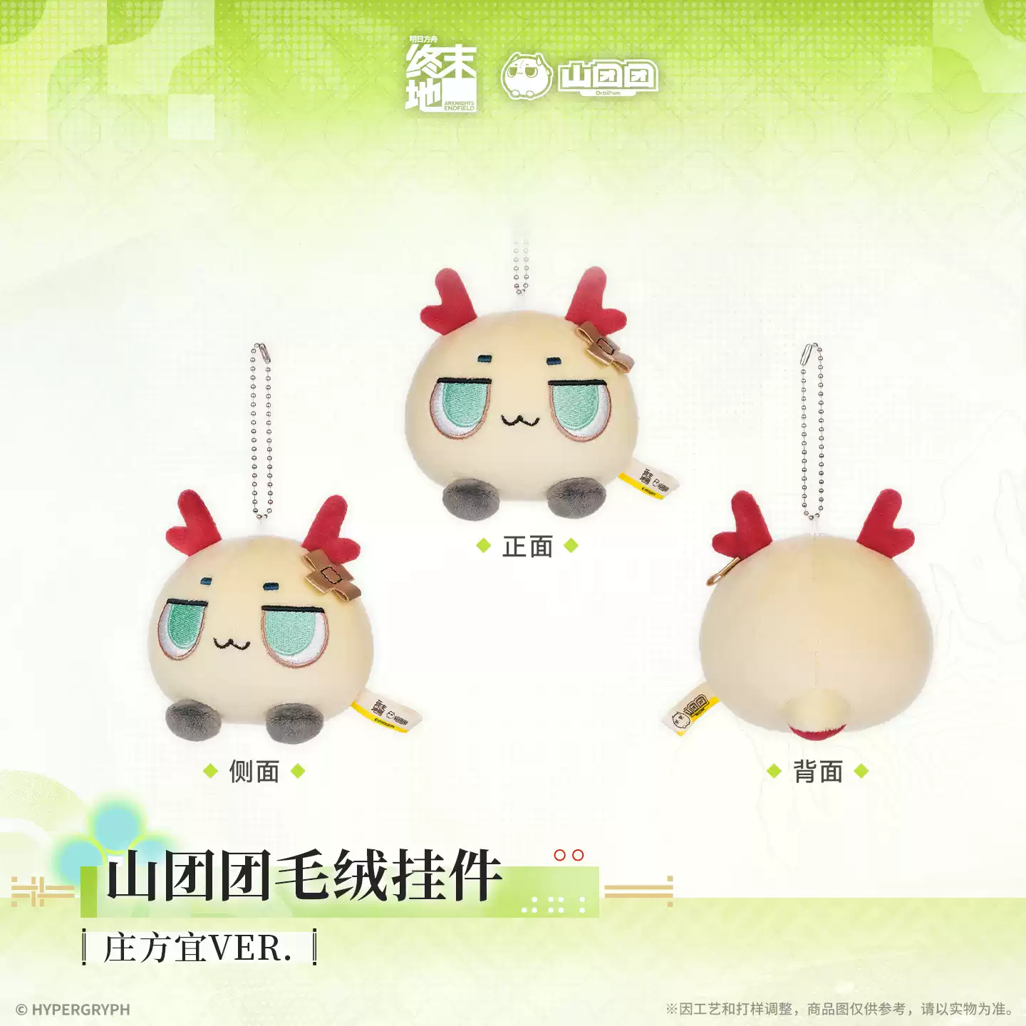 Arknights: Endfield Mountain Tuantuan Plush Keychain Zhuang Fangyi, Last Rite, Lifeng) - Image 5