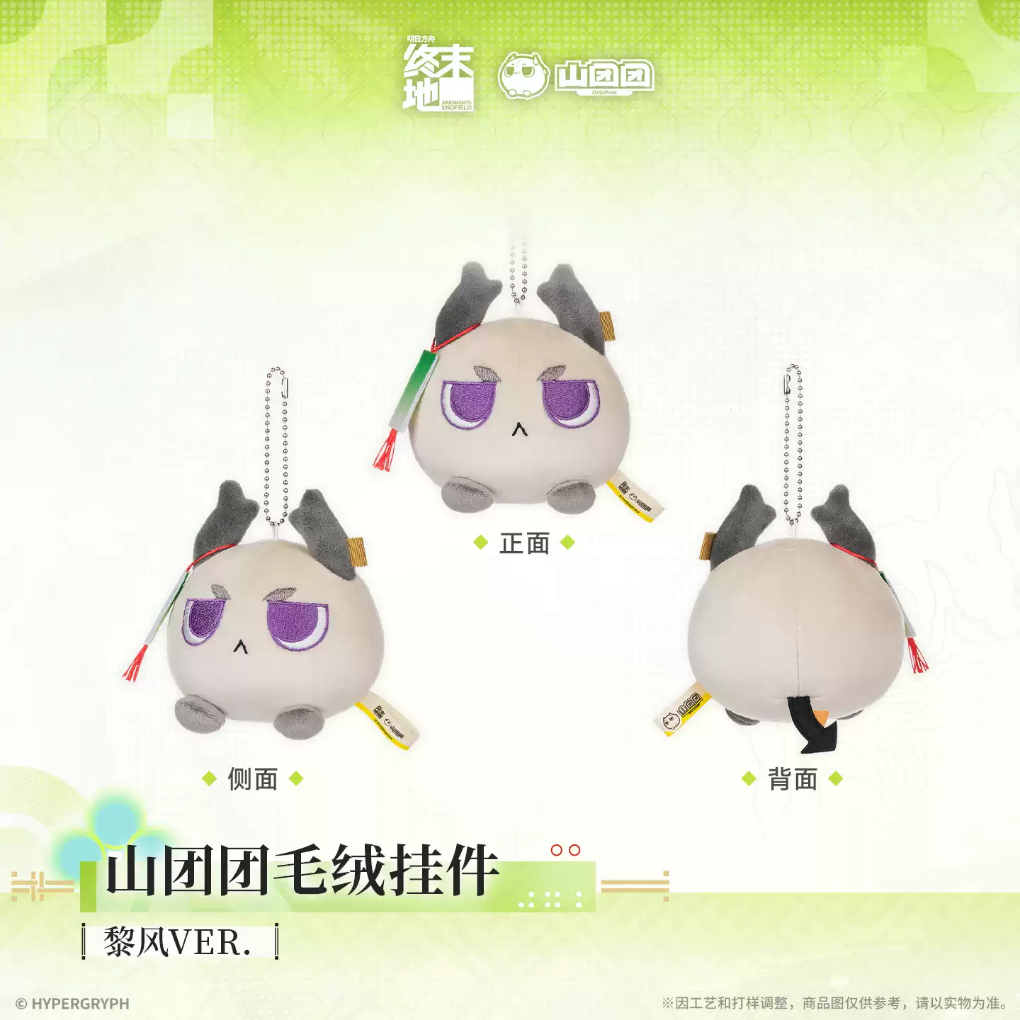 Arknights: Endfield Mountain Tuantuan Plush Keychain Zhuang Fangyi, Last Rite, Lifeng) - Image 6