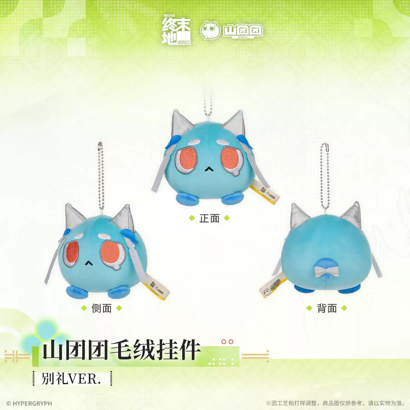 Arknights: Endfield Mountain Tuantuan Plush Keychain Zhuang Fangyi, Last Rite, Lifeng) - Image 7