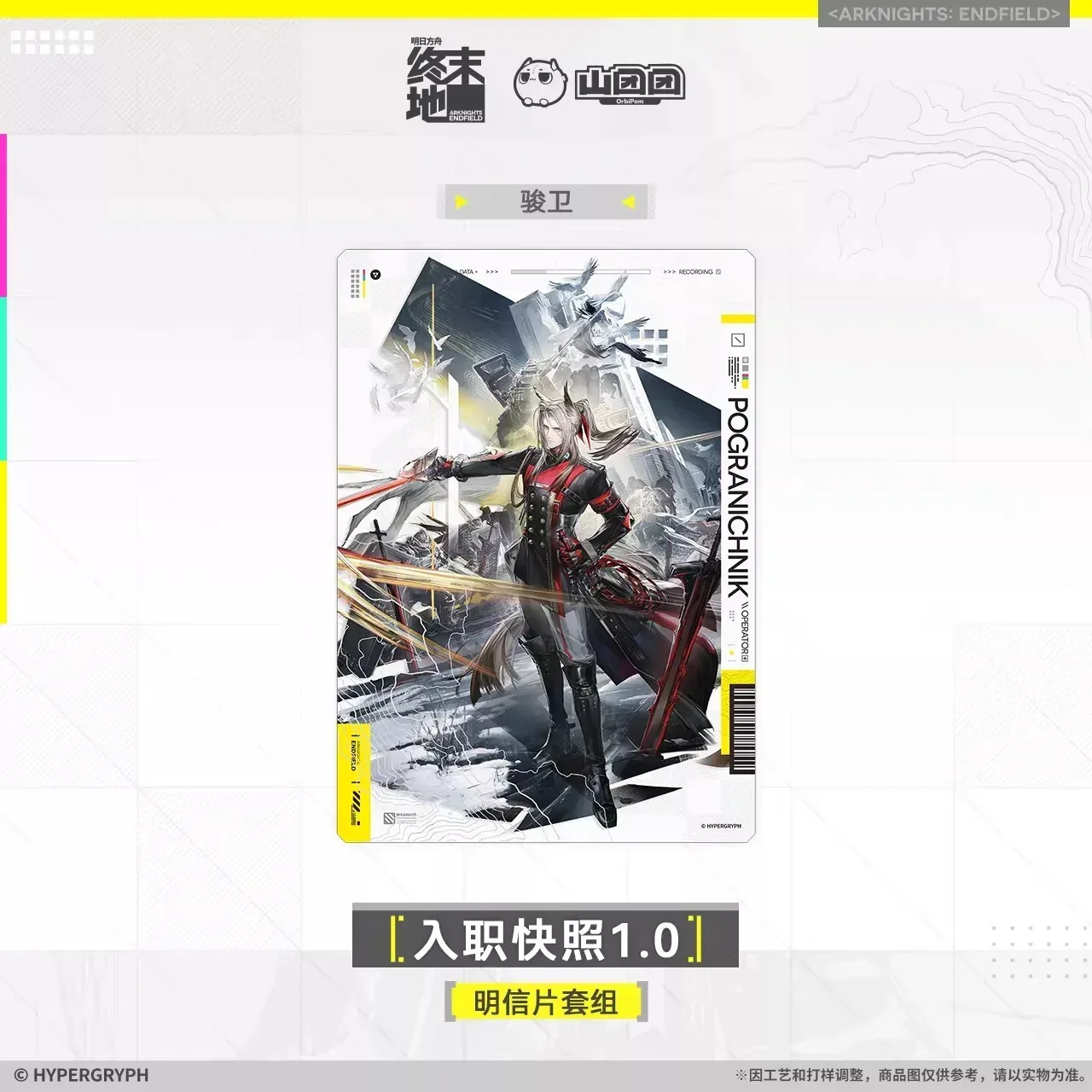 Arknights: Endfield Onboarding Snapshot Vol.1.0 Postcard Set - Image 3