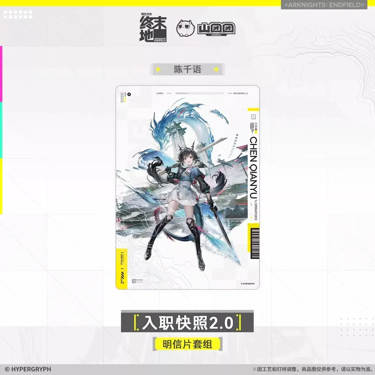 Arknights: Endfield Onboarding Snapshot Vol.2.0 Postcard Set - Image 3