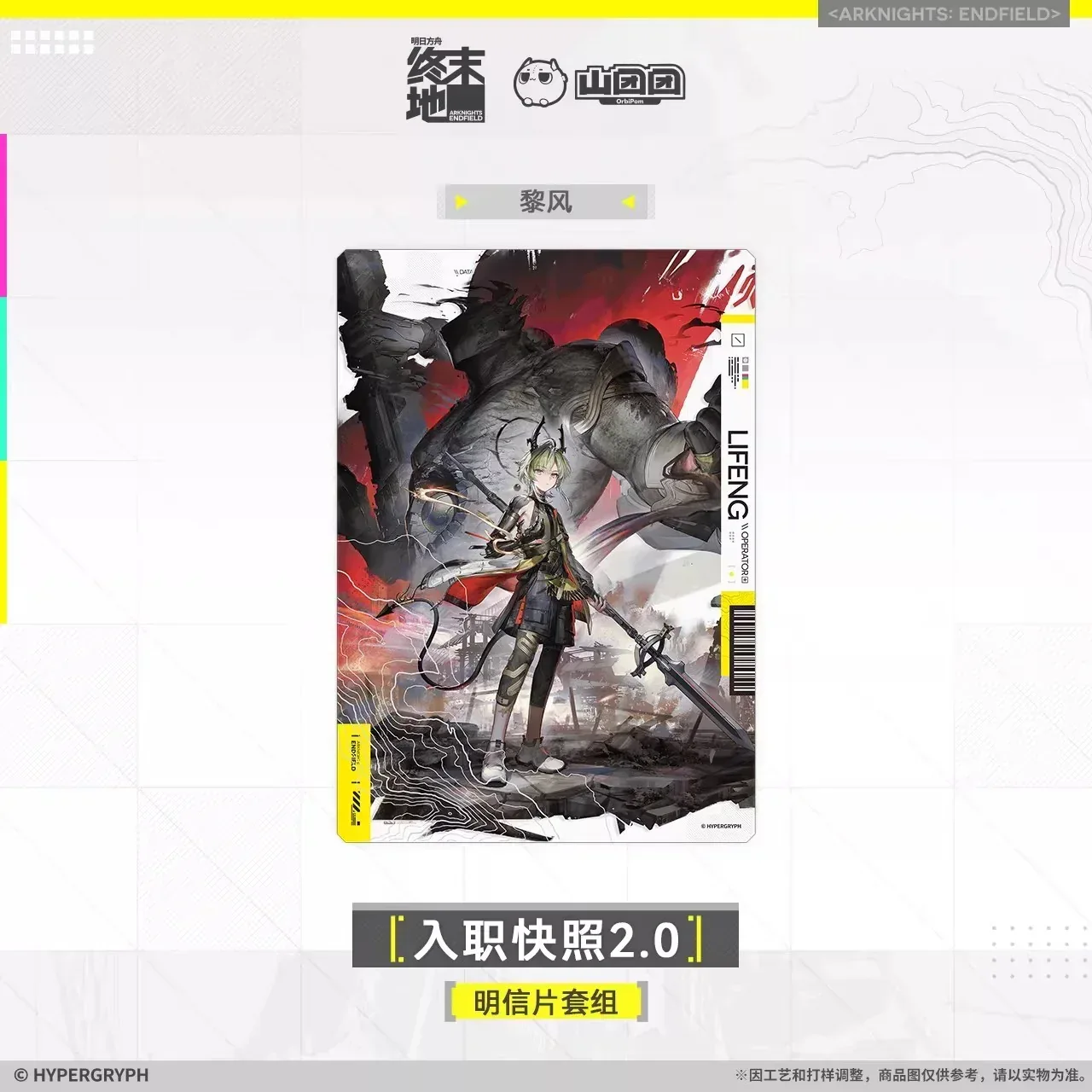 Arknights: Endfield Onboarding Snapshot Vol.2.0 Postcard Set - Image 4