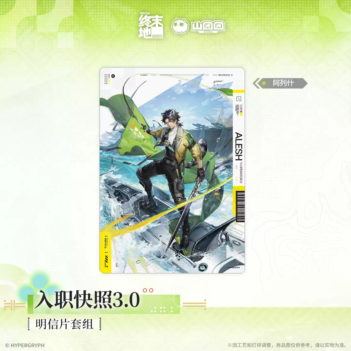 Arknights: Endfield Onboarding Snapshot Vol.3.0 Postcard Set - Image 3