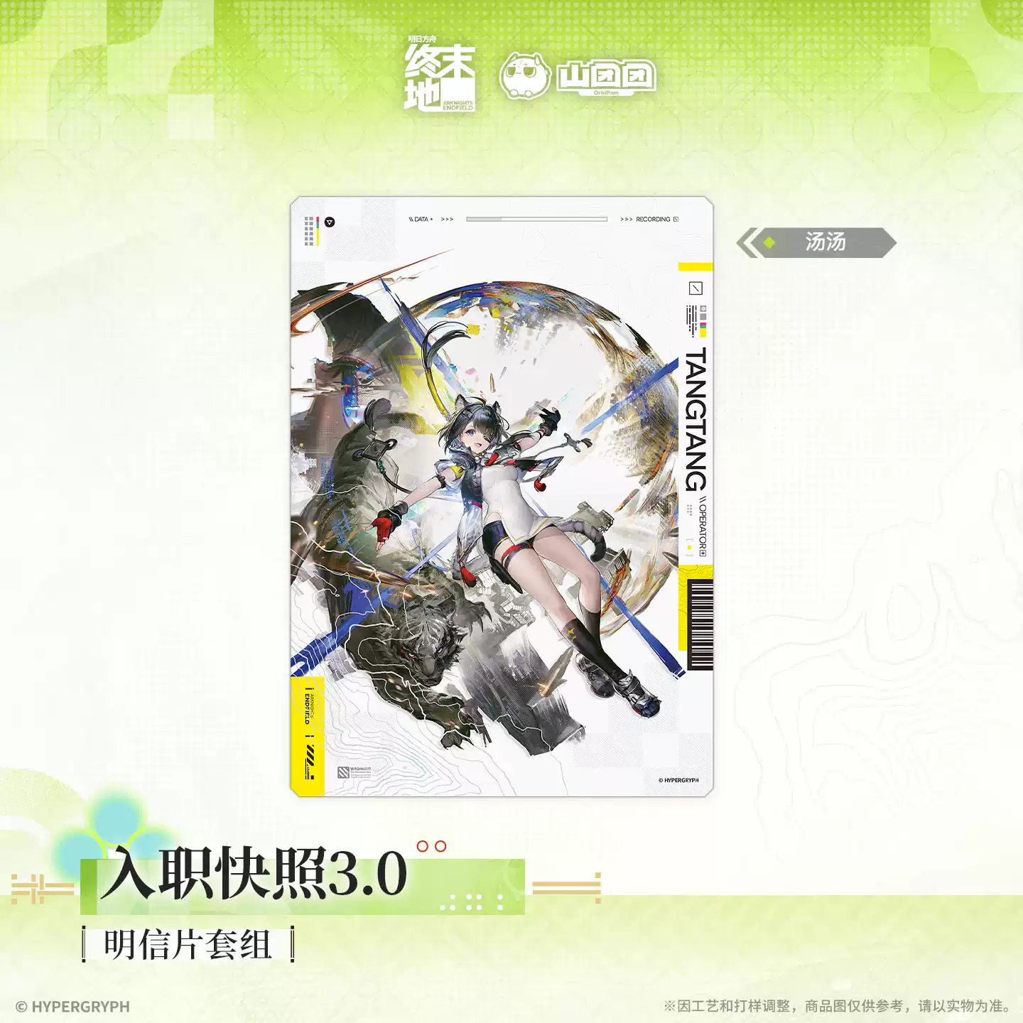 Arknights: Endfield Onboarding Snapshot Vol.3.0 Postcard Set - Image 4