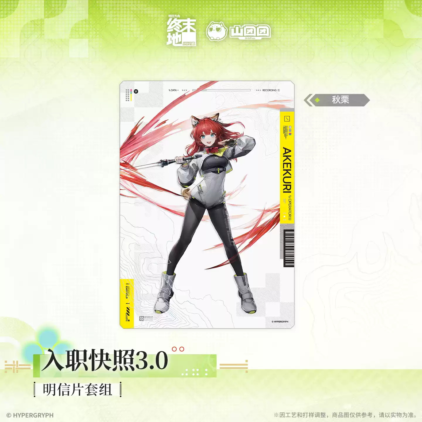 Arknights: Endfield Onboarding Snapshot Vol.3.0 Postcard Set - Image 5