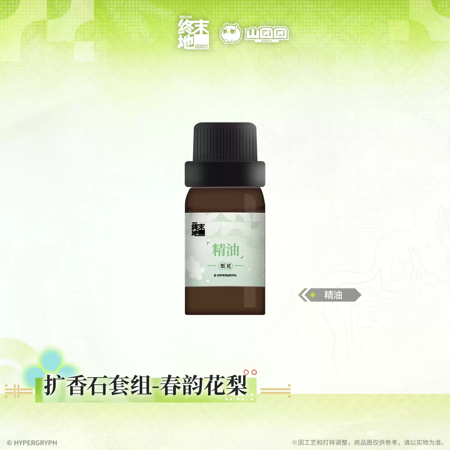 Arknights: Endfield Spring Blossom Diffuser Stone Set - Image 5