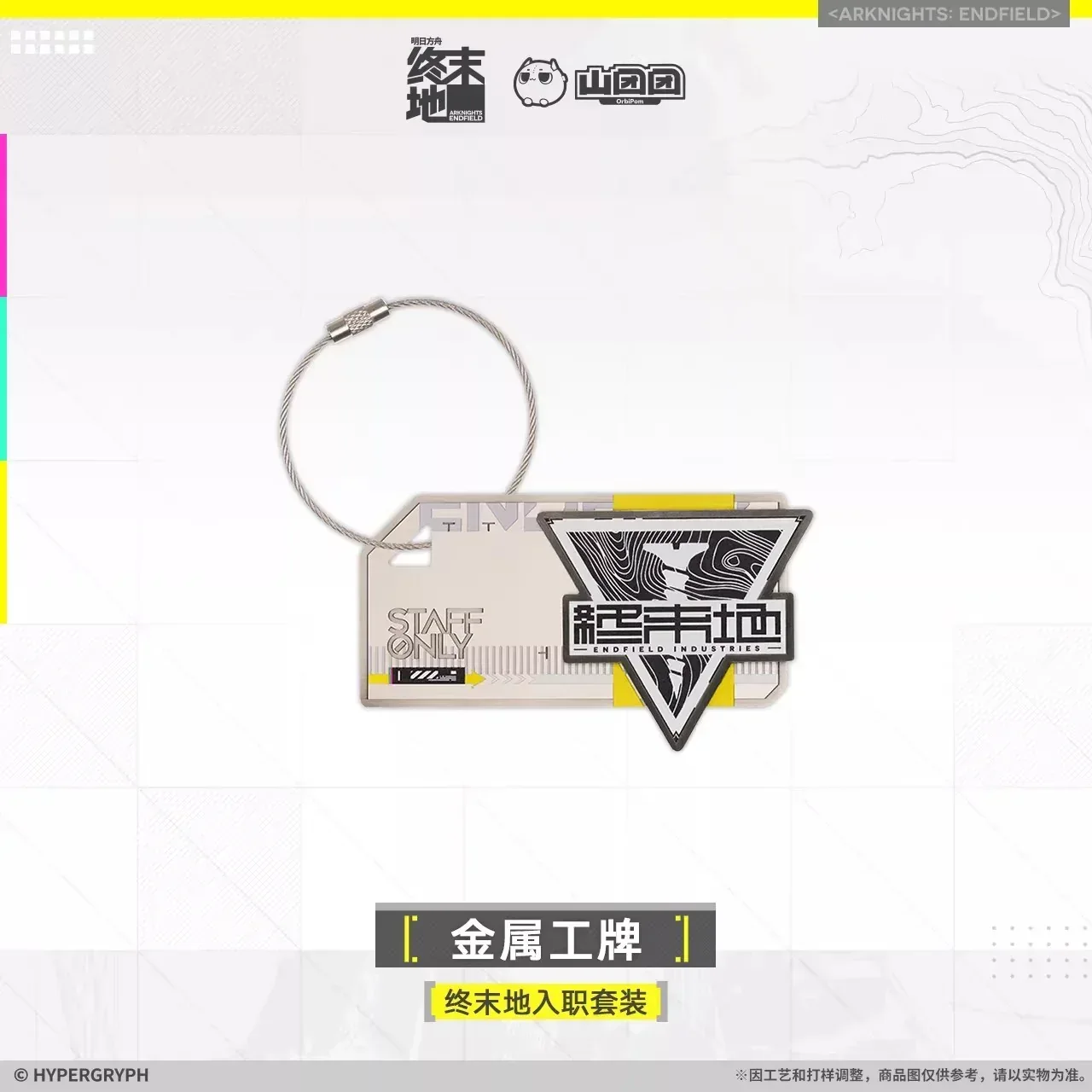 Arknights: Endfield Staff Only Series Commemorative Gift Box - Image 2