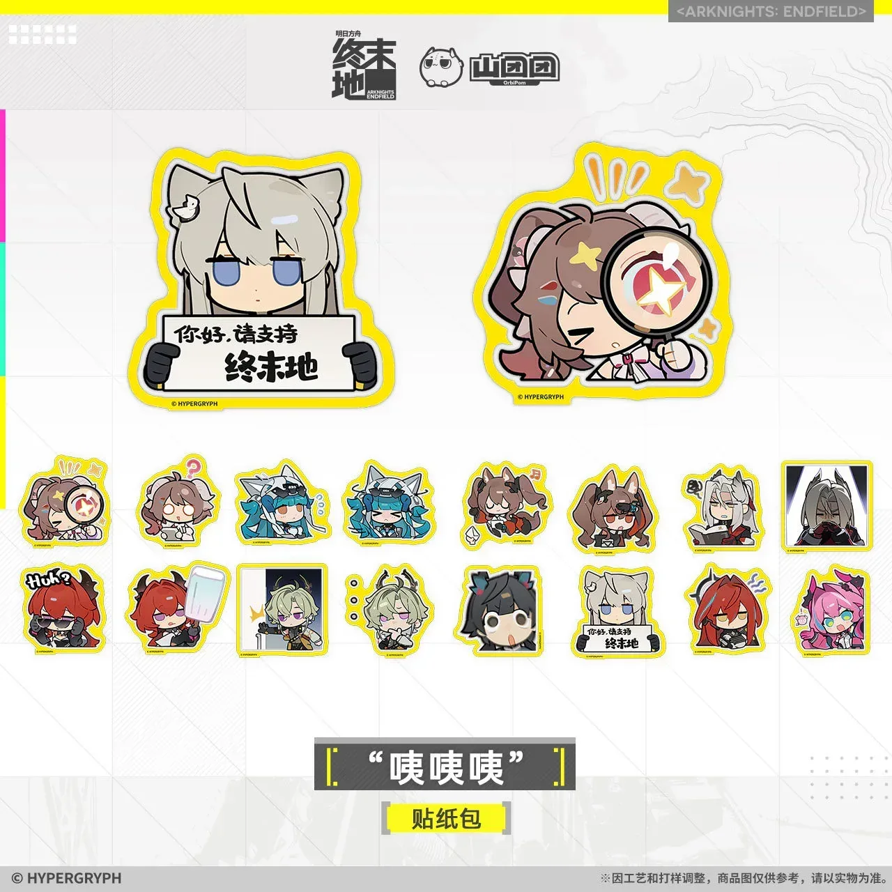 Arknights: Endfield Sticker Set (Eh Eh Eh) - Image 3