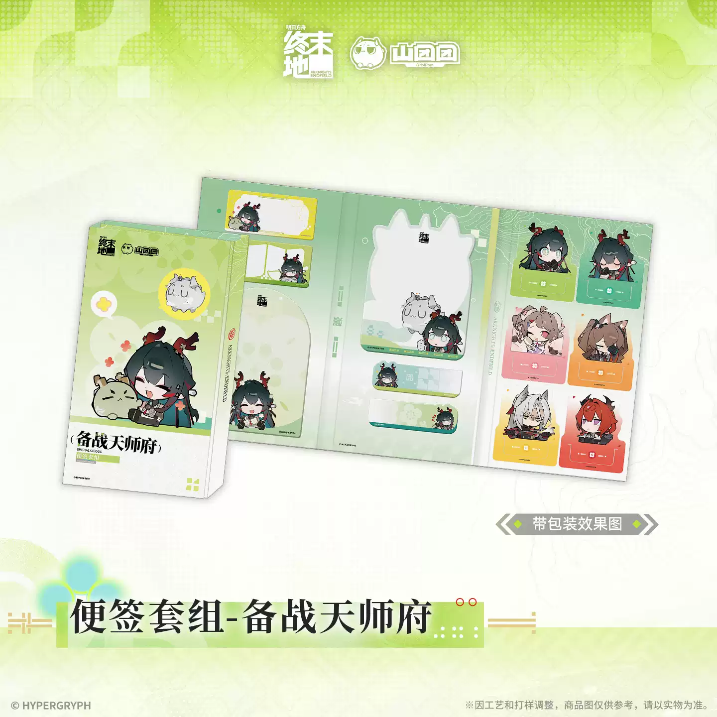 Arknights: Endfield Sticky Notes Set - Image 2