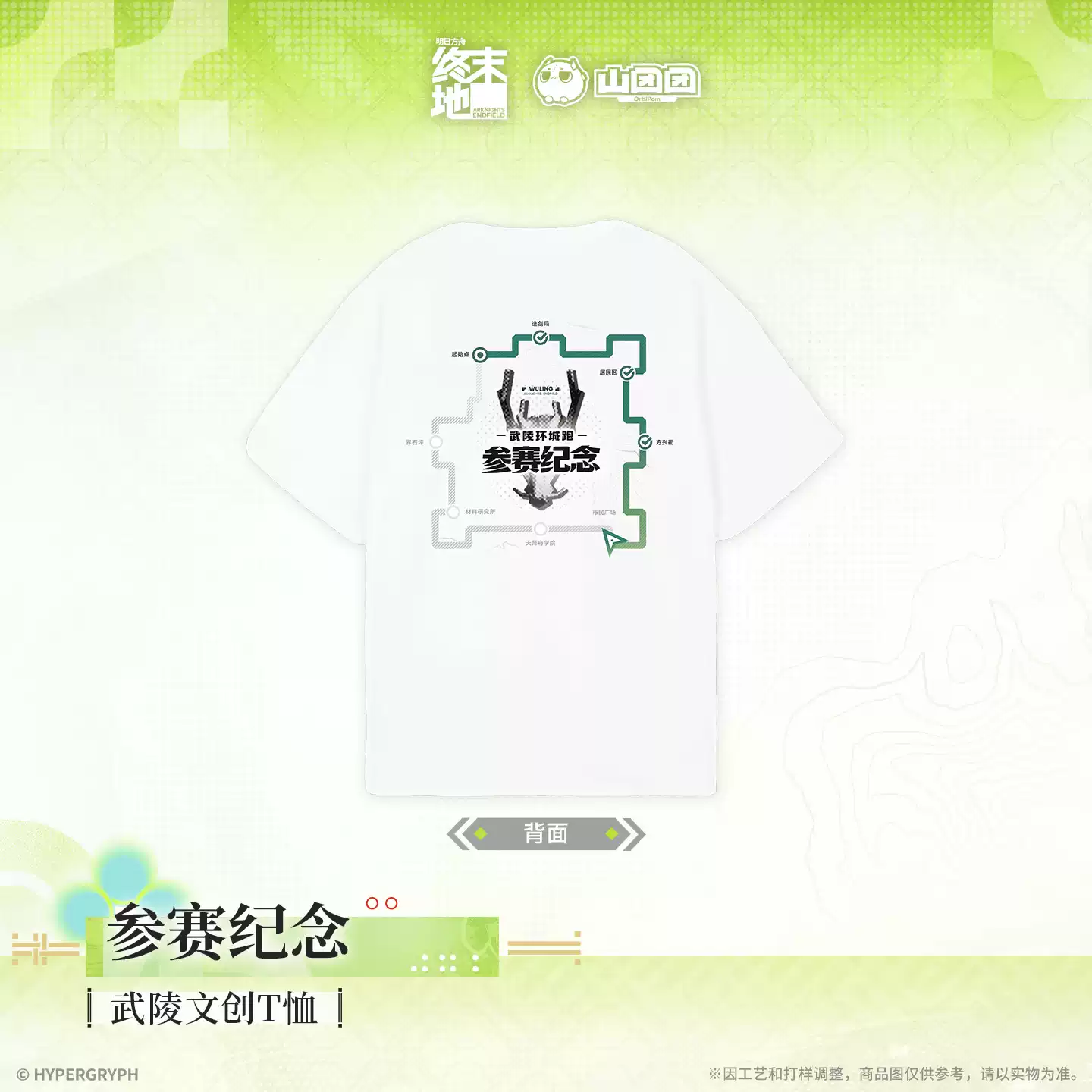 Arknights: Endfield Wuling Cultural Creative T-Shirt (Competition Memorial) - Image 3