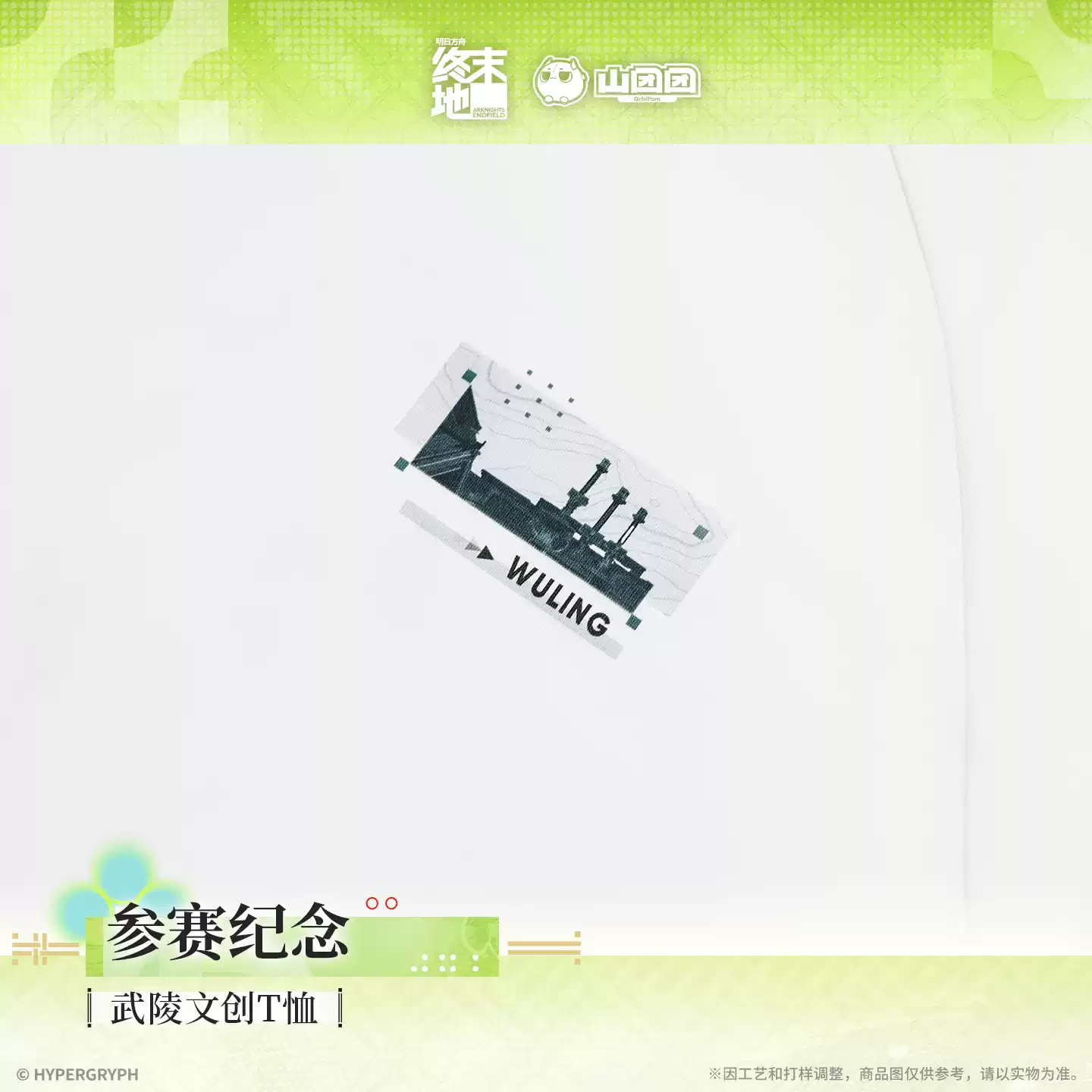 Arknights: Endfield Wuling Cultural Creative T-Shirt (Competition Memorial) - Image 4