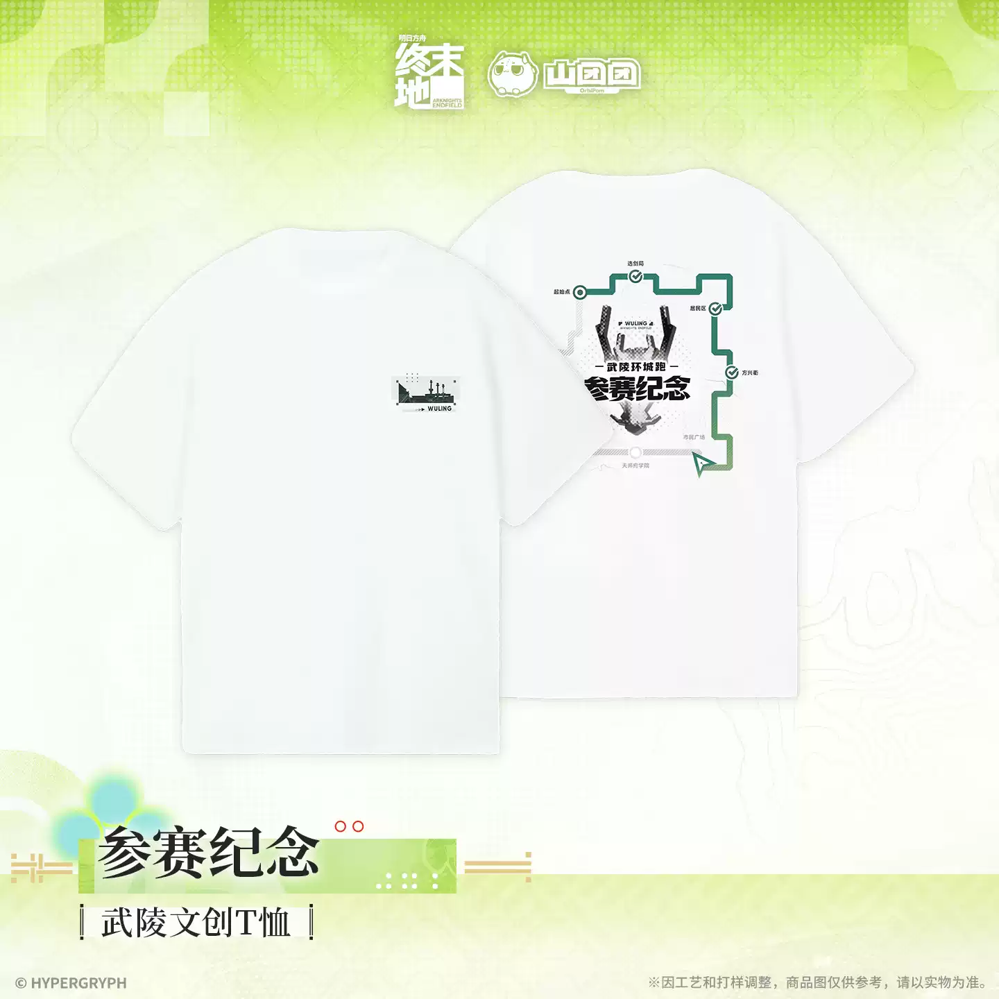 Arknights: Endfield Wuling Cultural Creative T-Shirt (Competition Memorial) - Image 6
