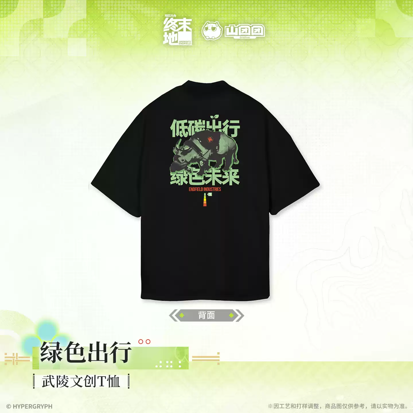 Arknights: Endfield Wuling Cultural Creative T-Shirt (Green Commute) - Image 3