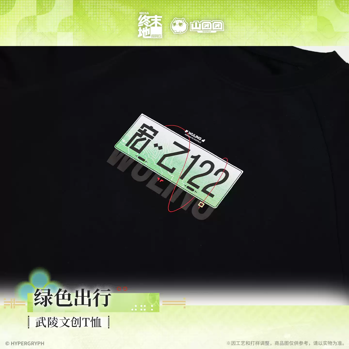 Arknights: Endfield Wuling Cultural Creative T-Shirt (Green Commute) - Image 4