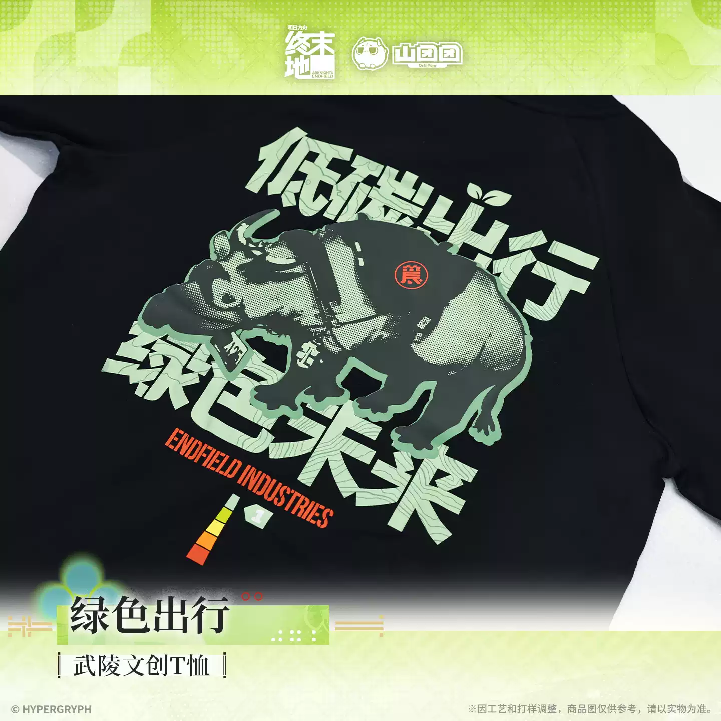 Arknights: Endfield Wuling Cultural Creative T-Shirt (Green Commute) - Image 5