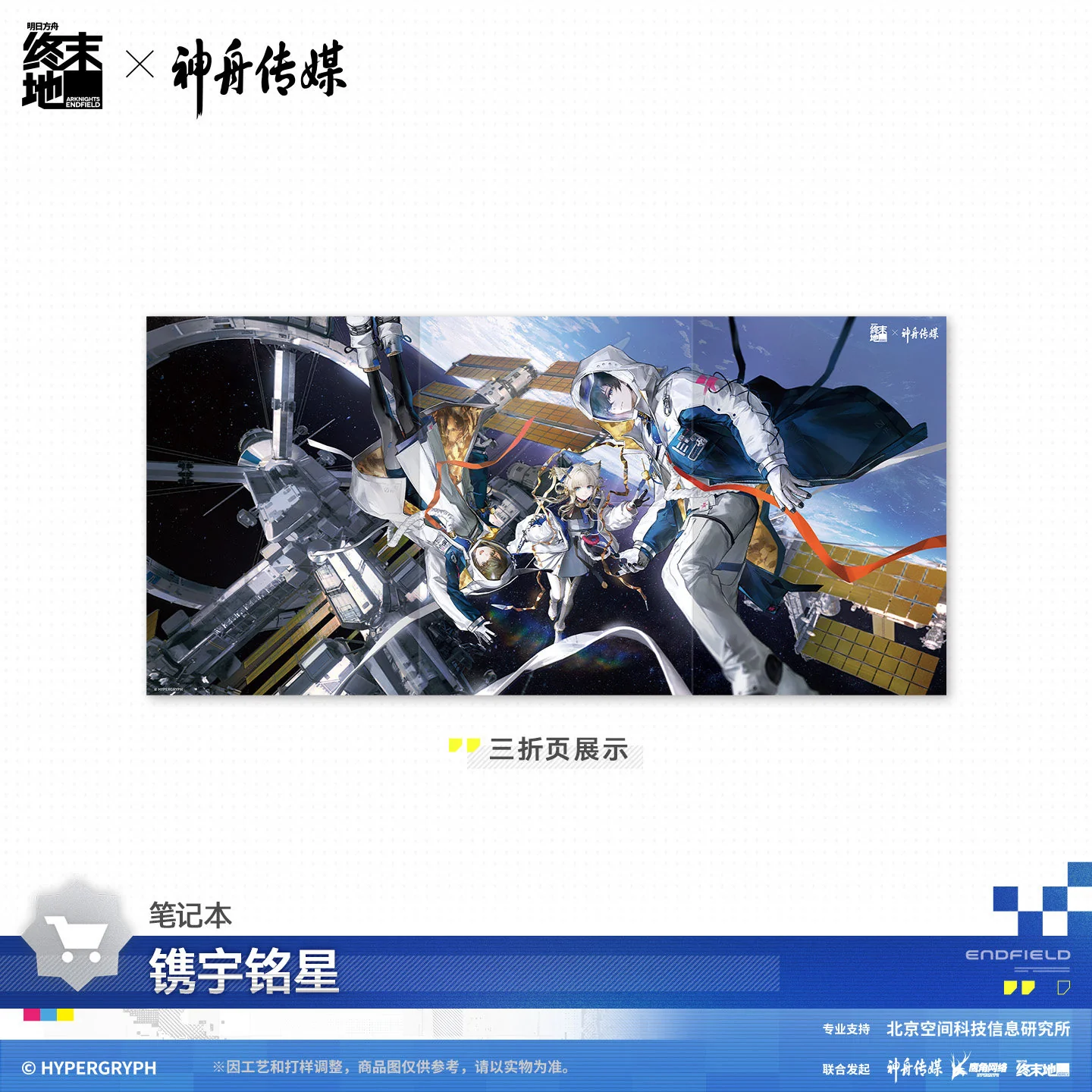 Arknights: Endfield x Shenzhou Media Authorization Keychain - Image 2