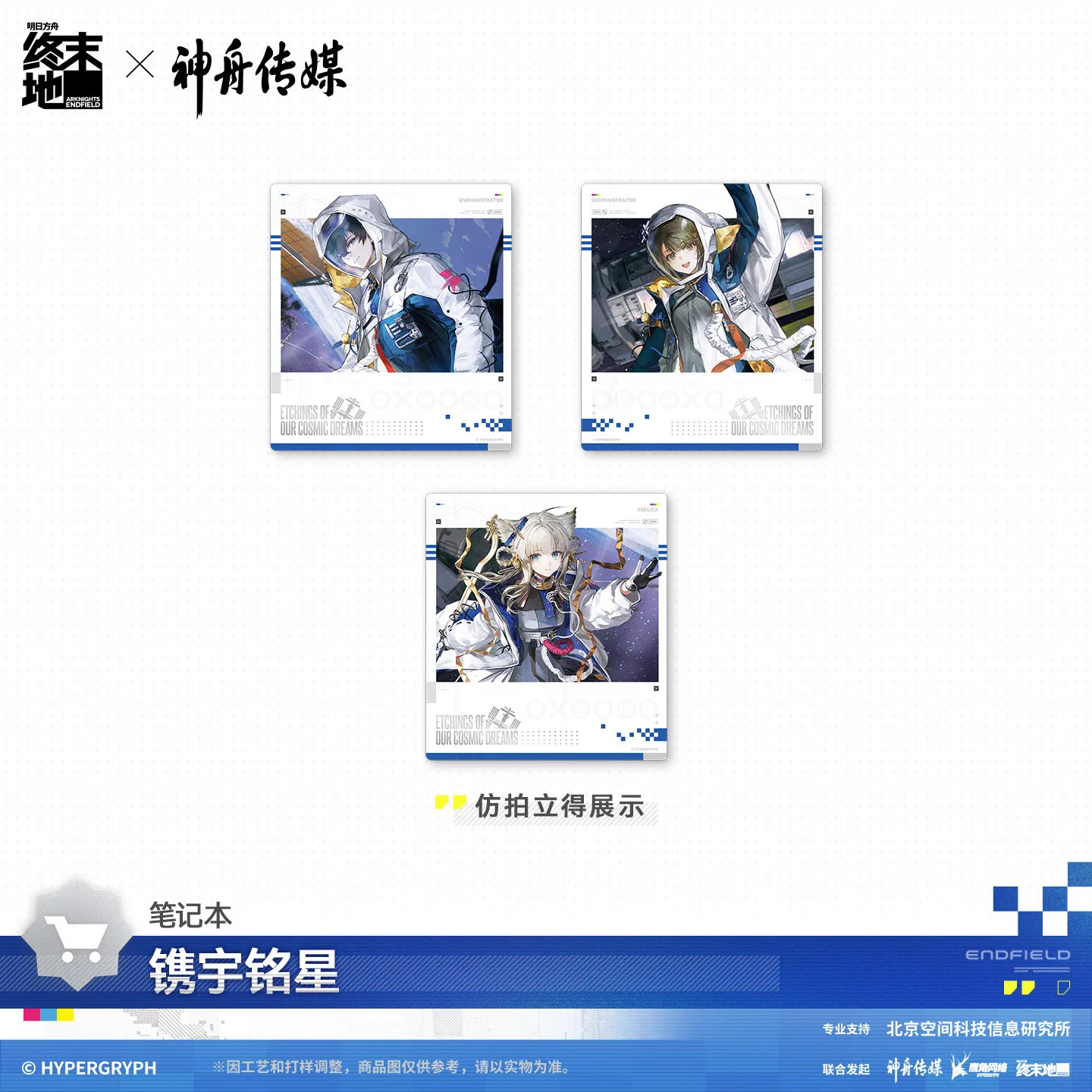 Arknights: Endfield x Shenzhou Media Authorization Keychain - Image 4