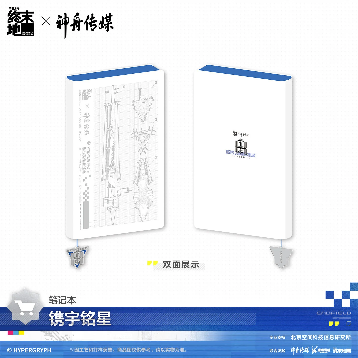 Arknights: Endfield x Shenzhou Media Authorization Keychain - Image 5