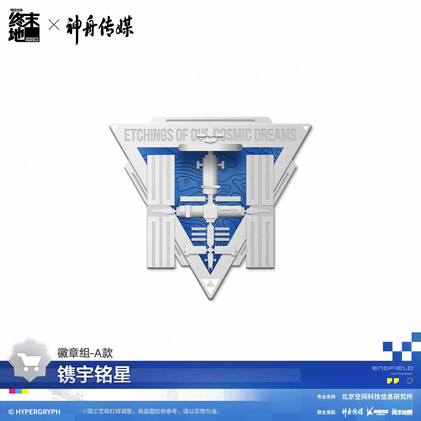 Arknights: Endfield x Shenzhou Media Badge Set - Image 5