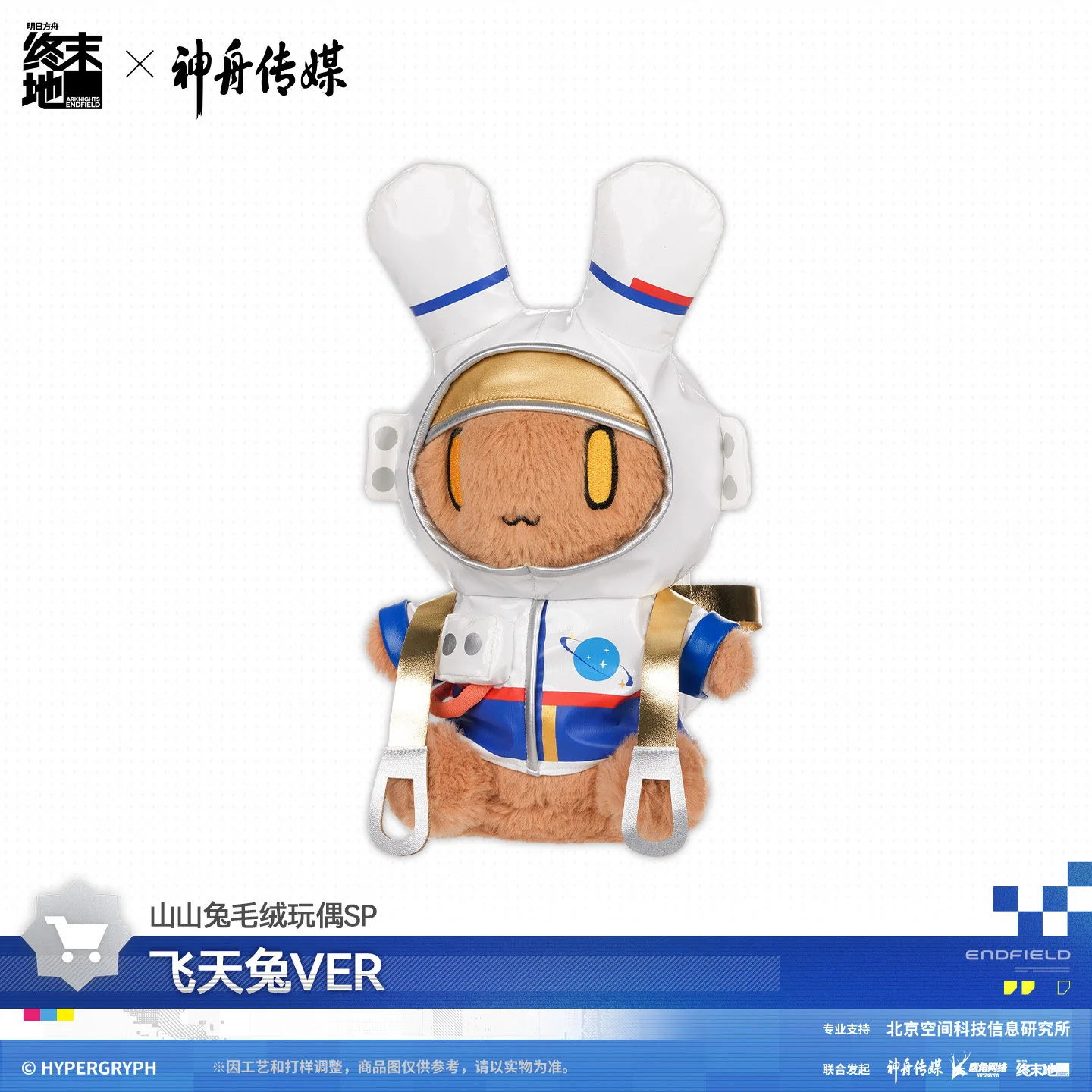 Arknights: Endfield x Shenzhou Media Choearth Bunny Plush Toy SP - Image 2
