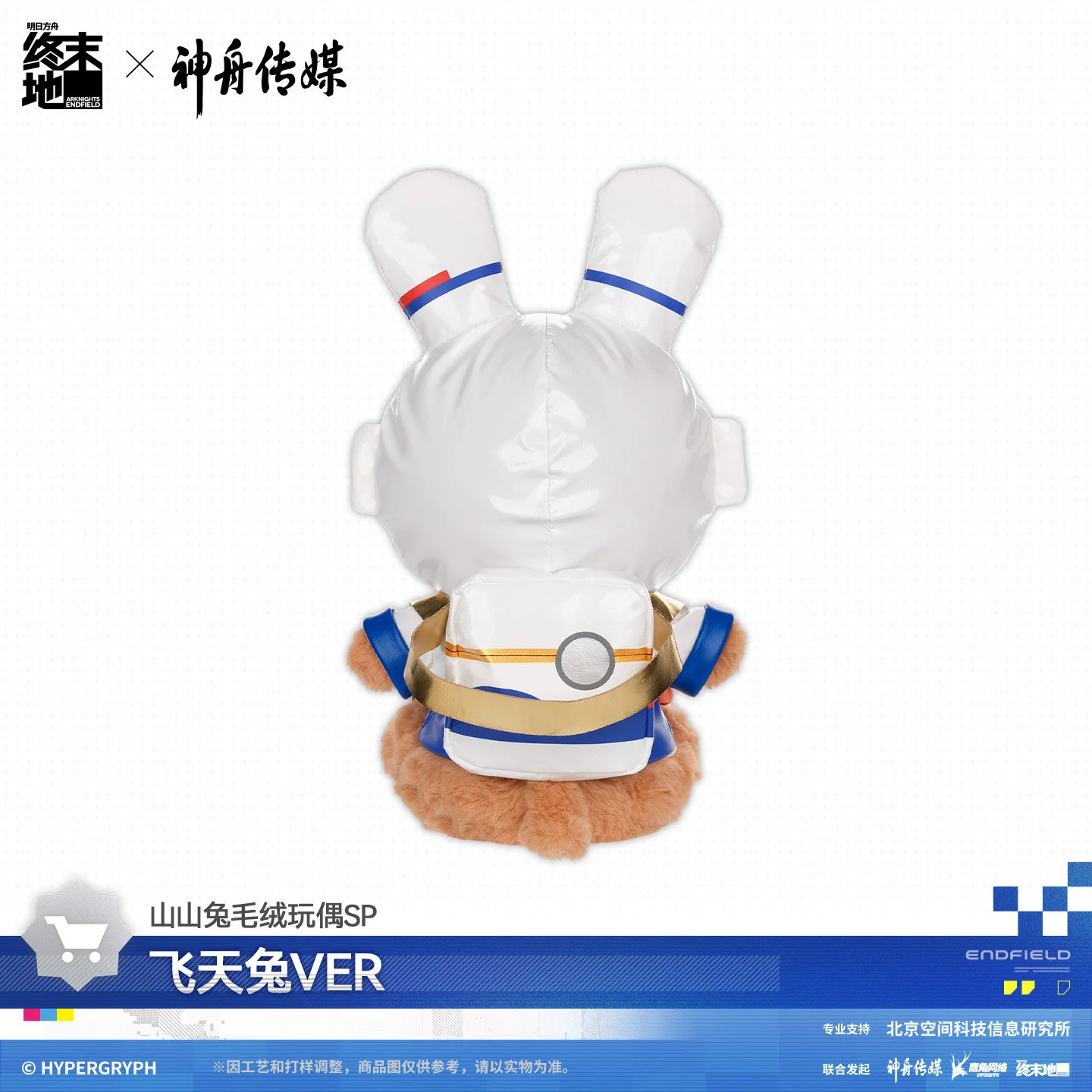 Arknights: Endfield x Shenzhou Media Choearth Bunny Plush Toy SP - Image 3