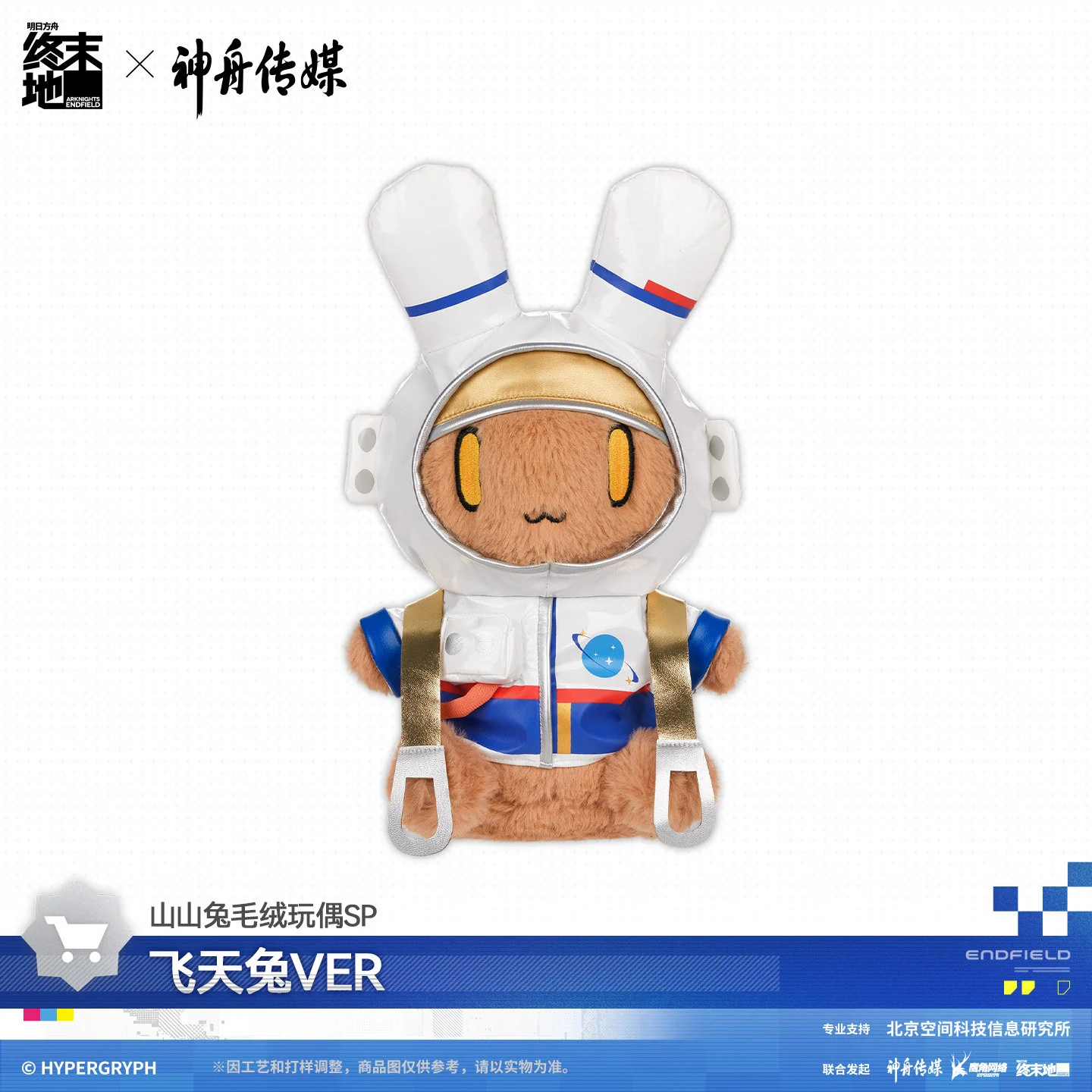 Arknights: Endfield x Shenzhou Media Choearth Bunny Plush Toy SP - Image 4