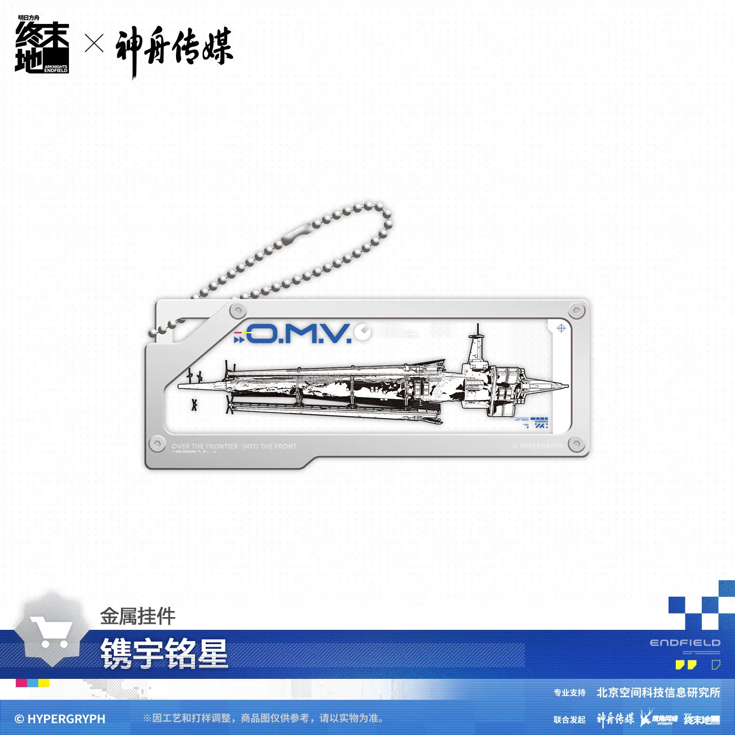 Arknights: Endfield x Shenzhou Media Space Themed Gift Box - Image 3