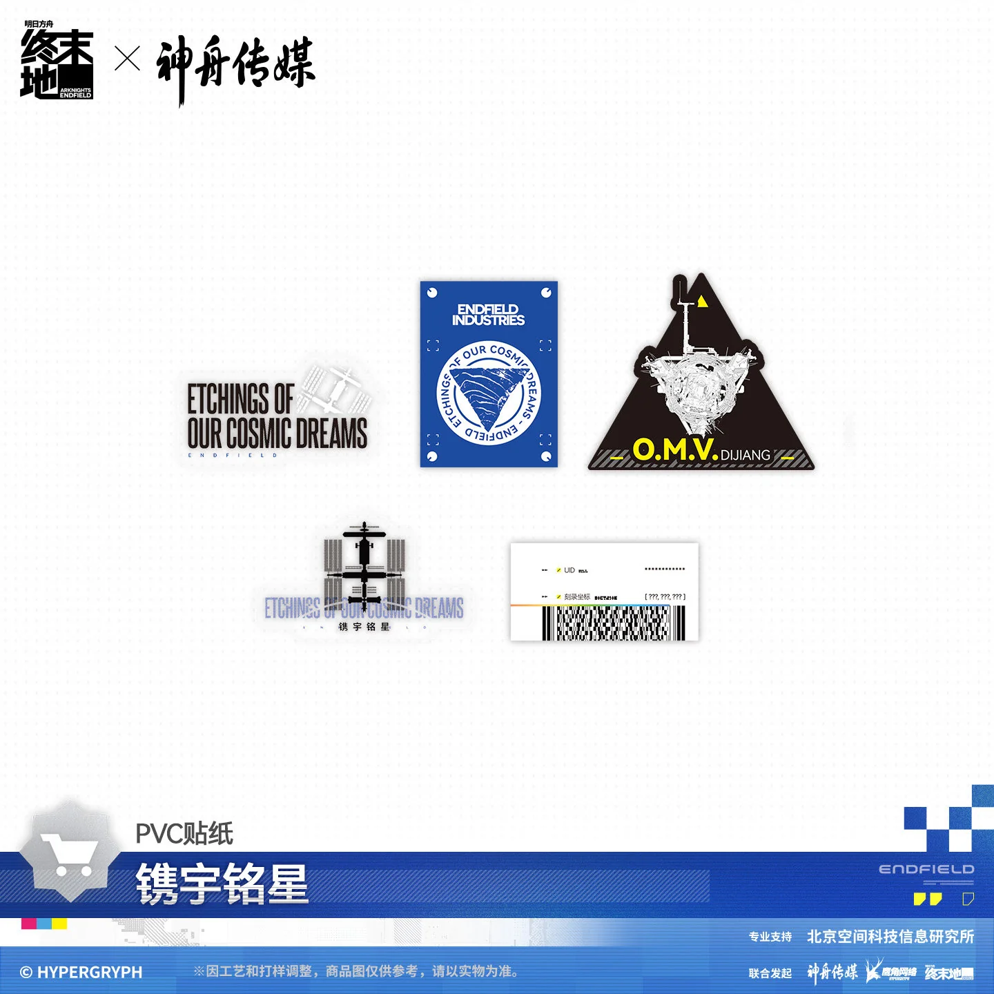 Arknights: Endfield x Shenzhou Media Space Themed Gift Box - Image 5
