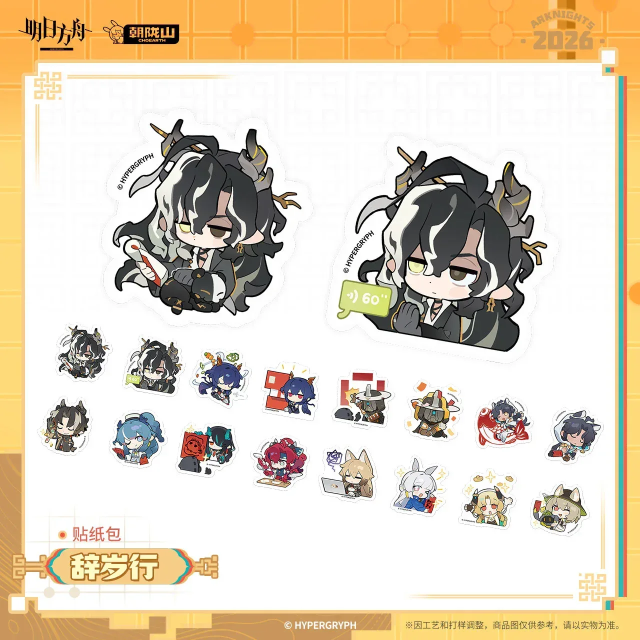 Arknights Farewell to the Old Year Series Sticker Set - Image 2