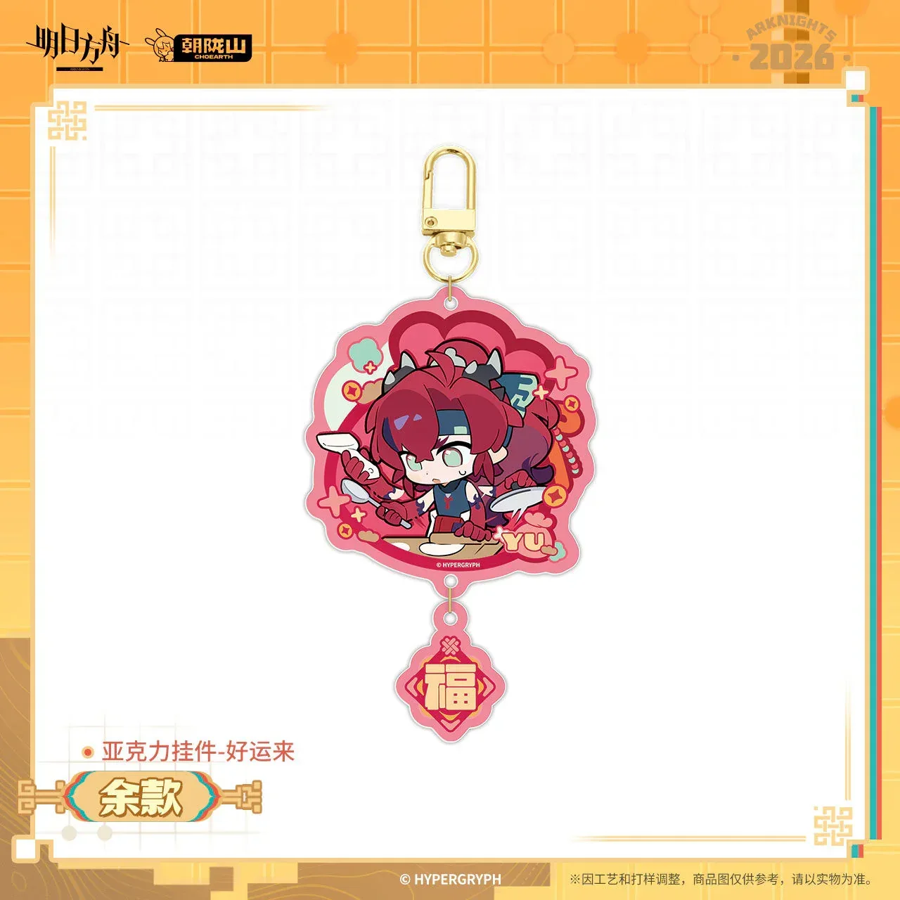 Arknights Fortune Arrives Series Acrylic Keychain - Image 2