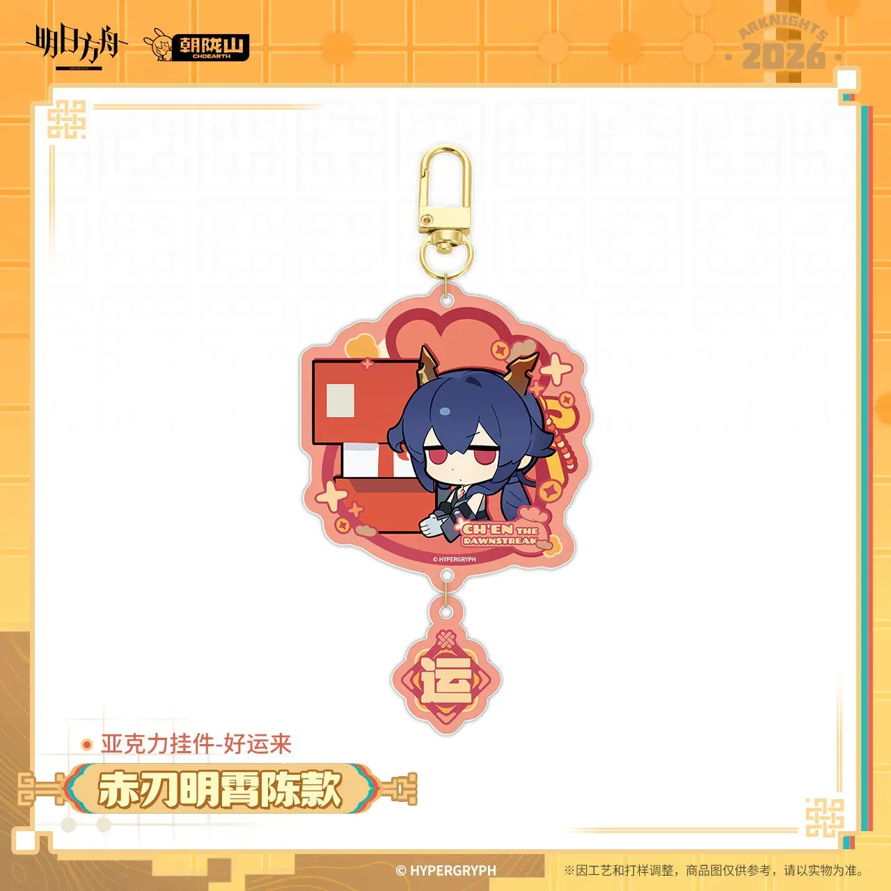 Arknights Fortune Arrives Series Acrylic Keychain - Image 3